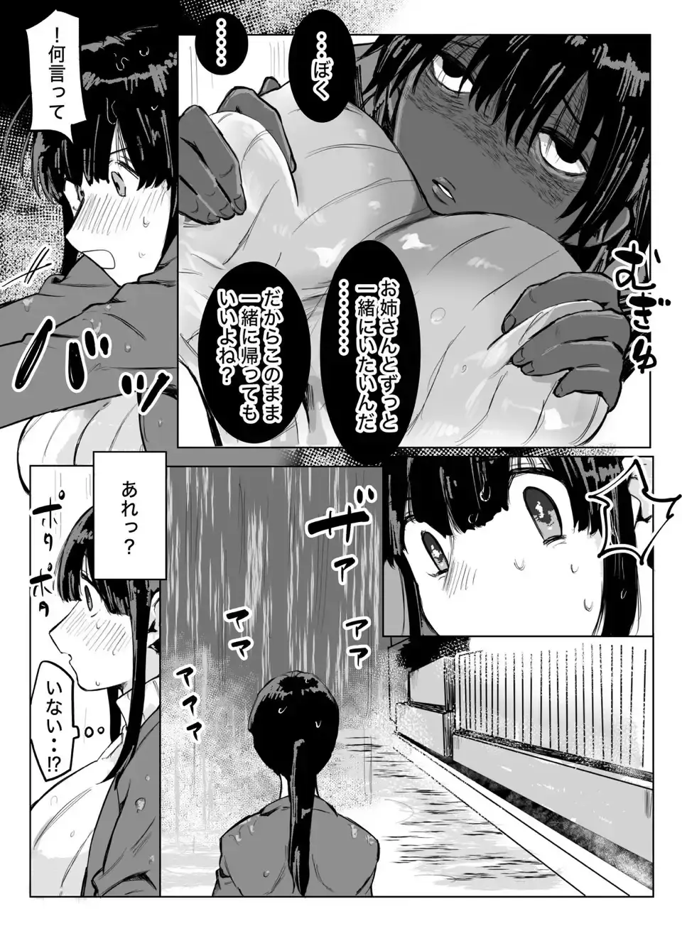 幽霊くんから逃げられない - 007