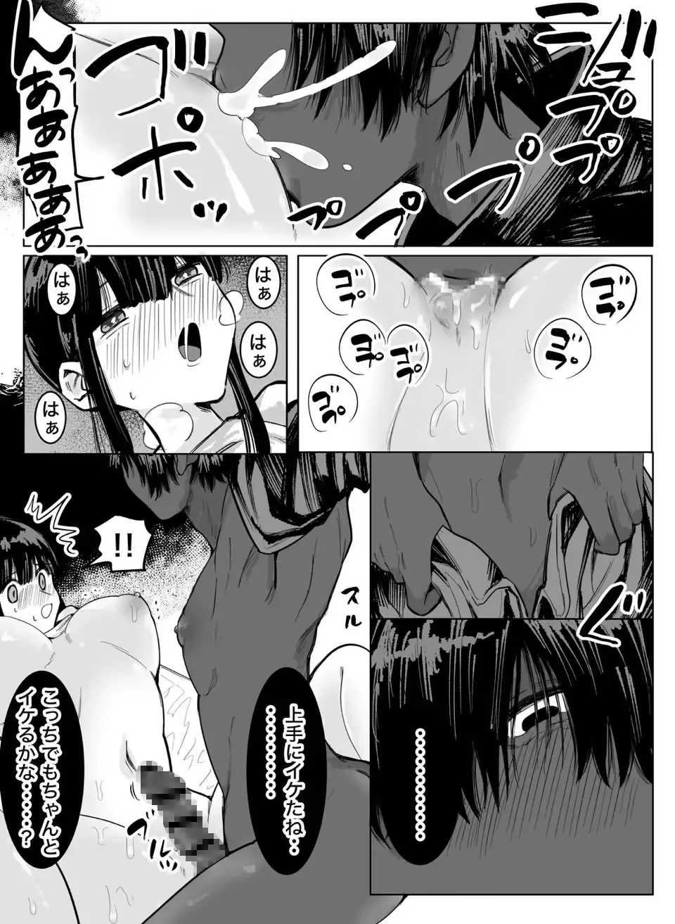 幽霊くんから逃げられない - 008