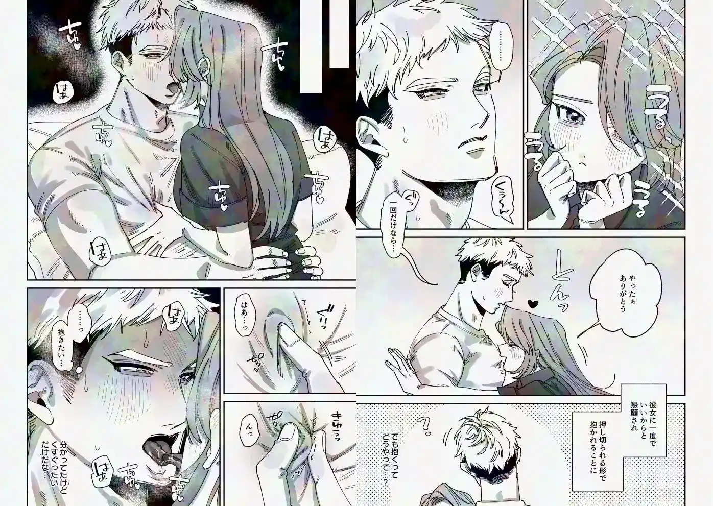 男らしさにこだわる彼氏が彼女のおねだりに負けて女の子堕ち - 002