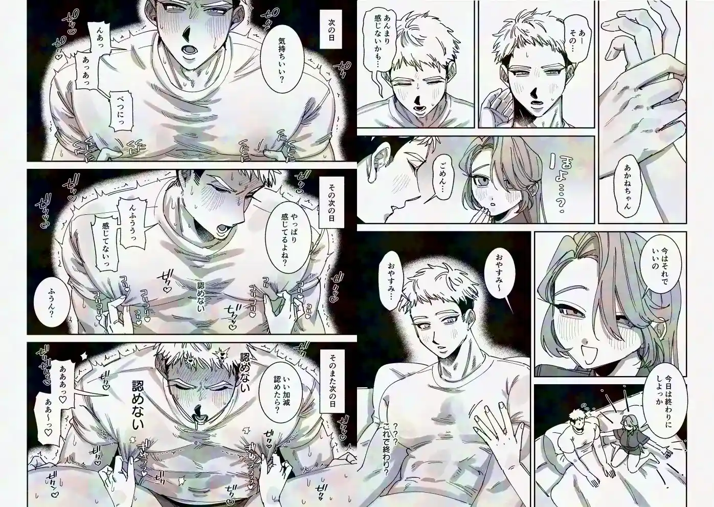 男らしさにこだわる彼氏が彼女のおねだりに負けて女の子堕ち - 003