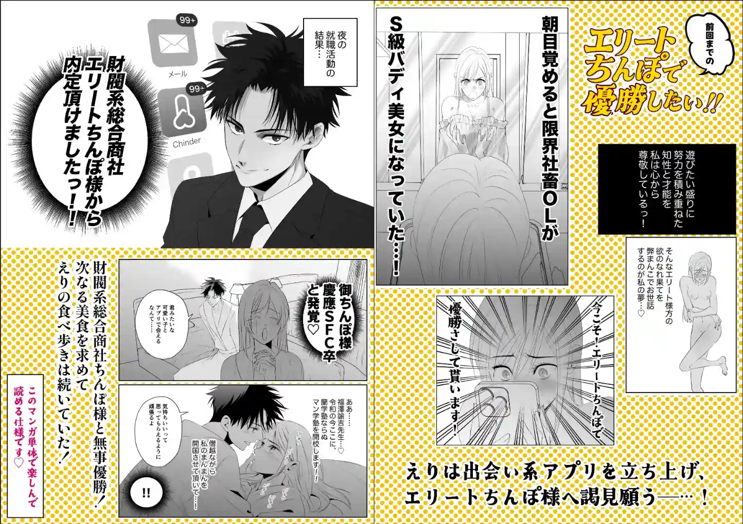 エリートちんぽで優勝したい!!〜東大卒裁判官ちんぽ様〜 - 002