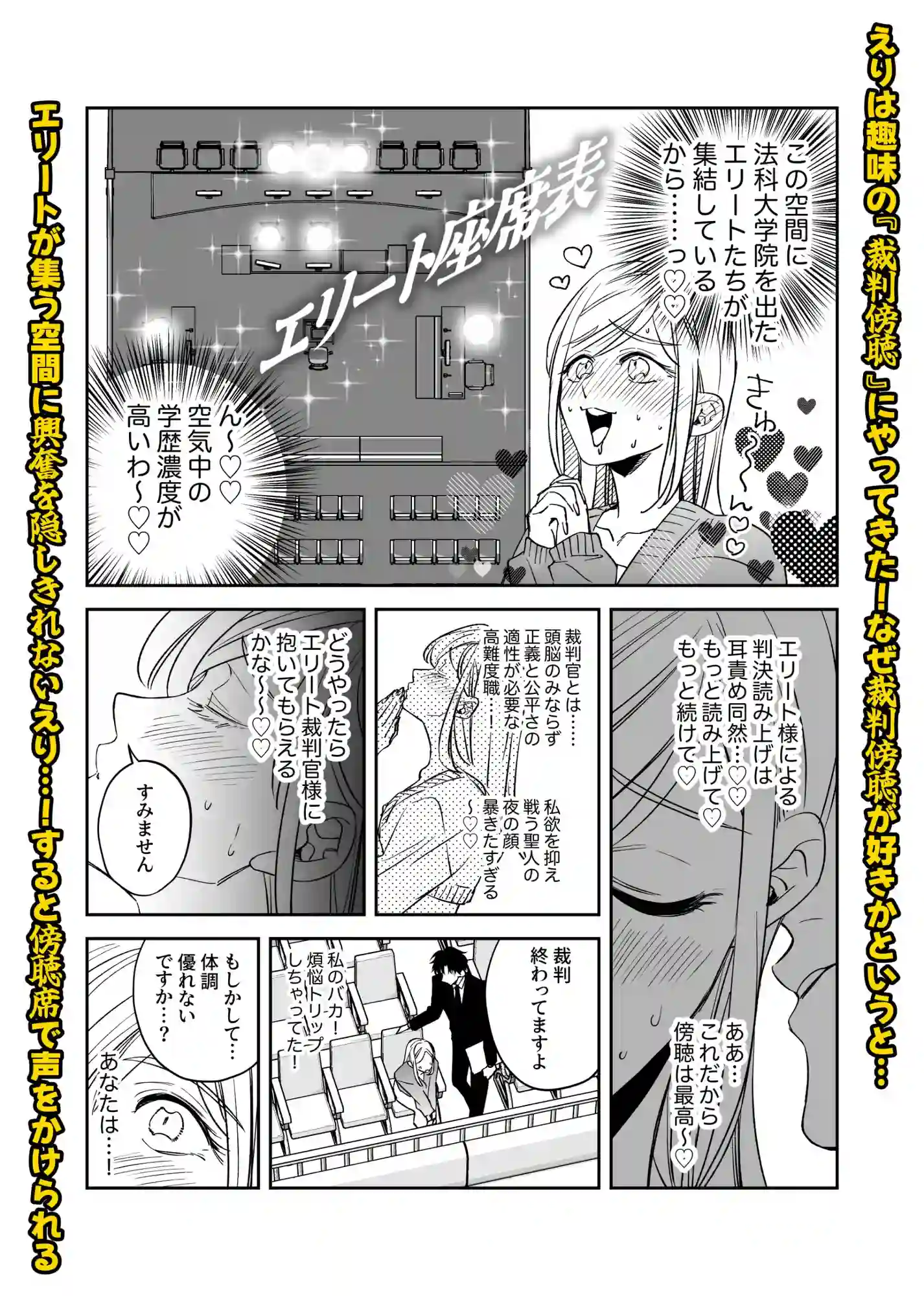 エリートちんぽで優勝したい!!〜東大卒裁判官ちんぽ様〜 - 003