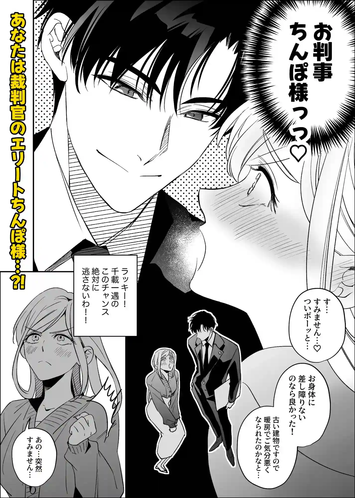 エリートちんぽで優勝したい!!〜東大卒裁判官ちんぽ様〜 - 004