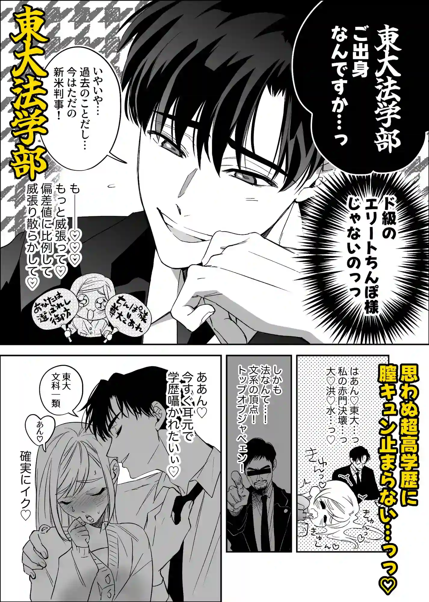 エリートちんぽで優勝したい!!〜東大卒裁判官ちんぽ様〜 - 005