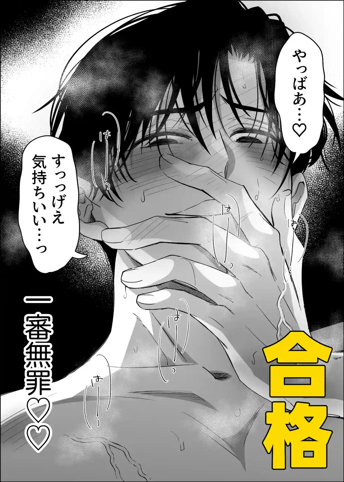 エリートちんぽで優勝したい!!〜東大卒裁判官ちんぽ様〜 - 007