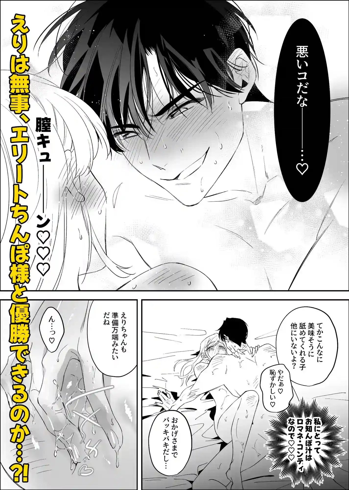 エリートちんぽで優勝したい!!〜東大卒裁判官ちんぽ様〜 - 008