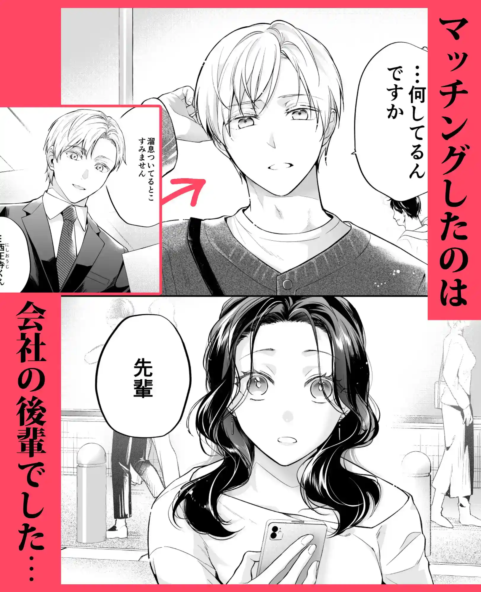 彼氏より俺にして、先輩。～王子様な後輩×彼氏と別れた直後の私～ - 005