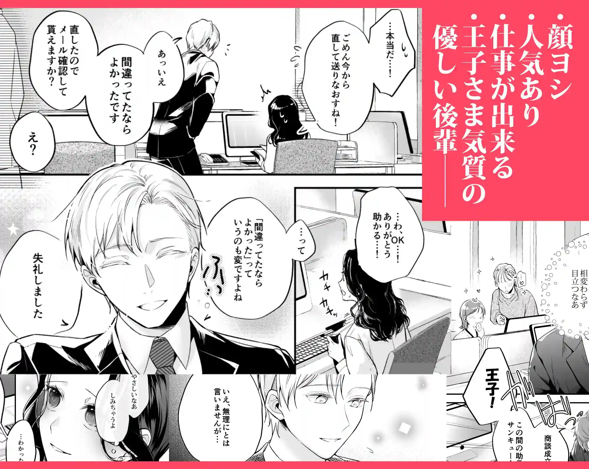 彼氏より俺にして、先輩。～王子様な後輩×彼氏と別れた直後の私～ - 006