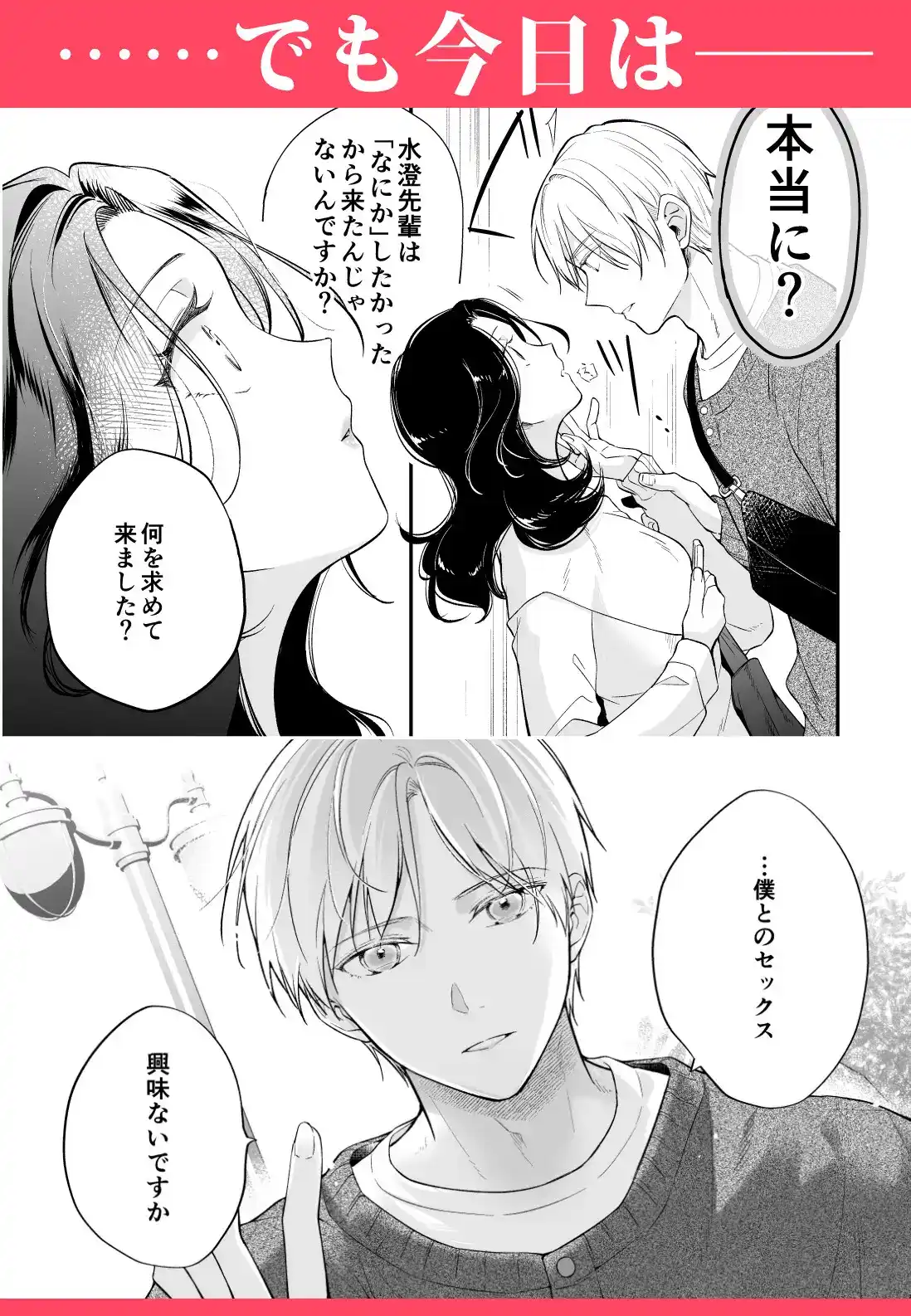 彼氏より俺にして、先輩。～王子様な後輩×彼氏と別れた直後の私～ - 007