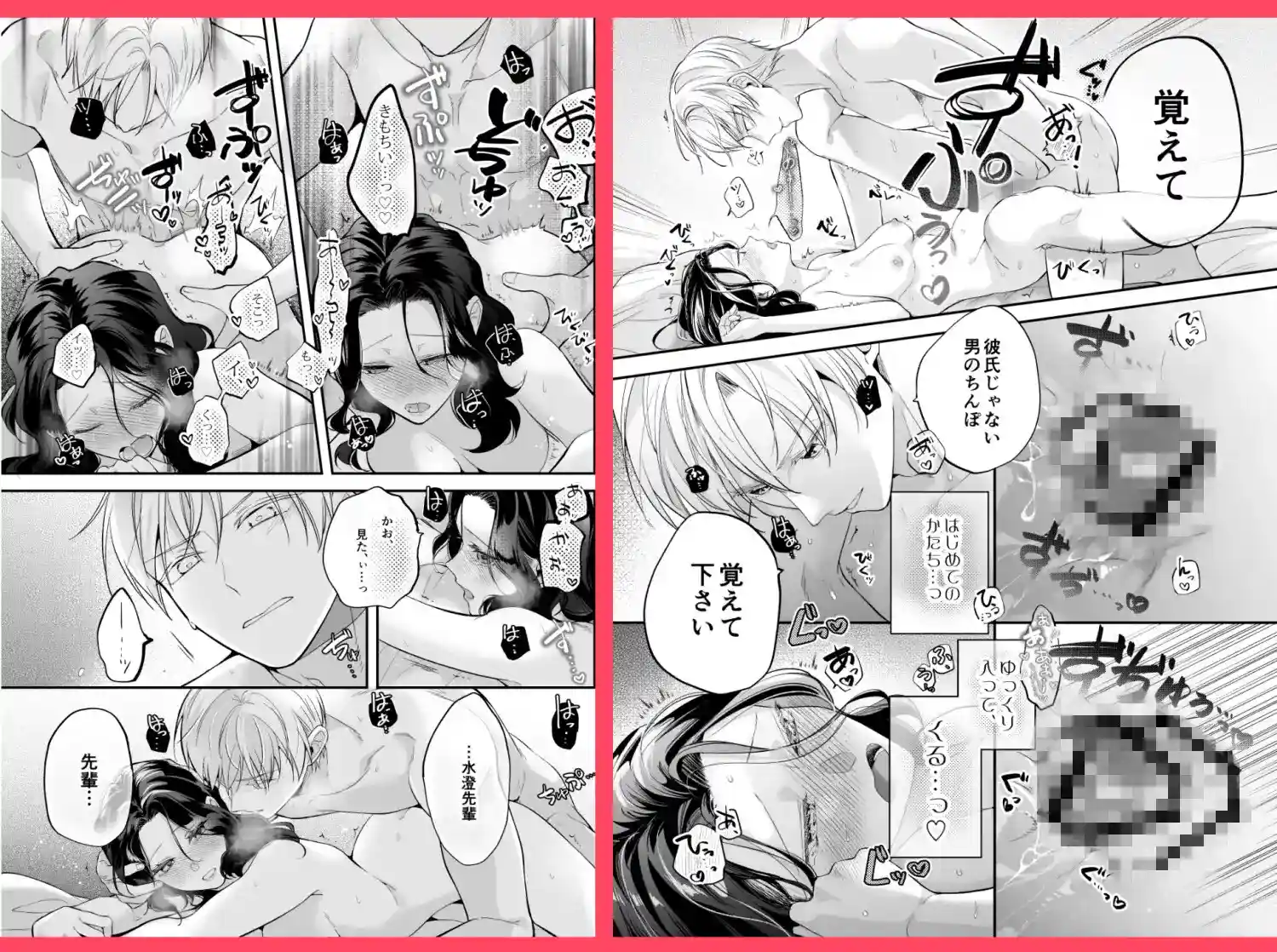 彼氏より俺にして、先輩。～王子様な後輩×彼氏と別れた直後の私～ - 010