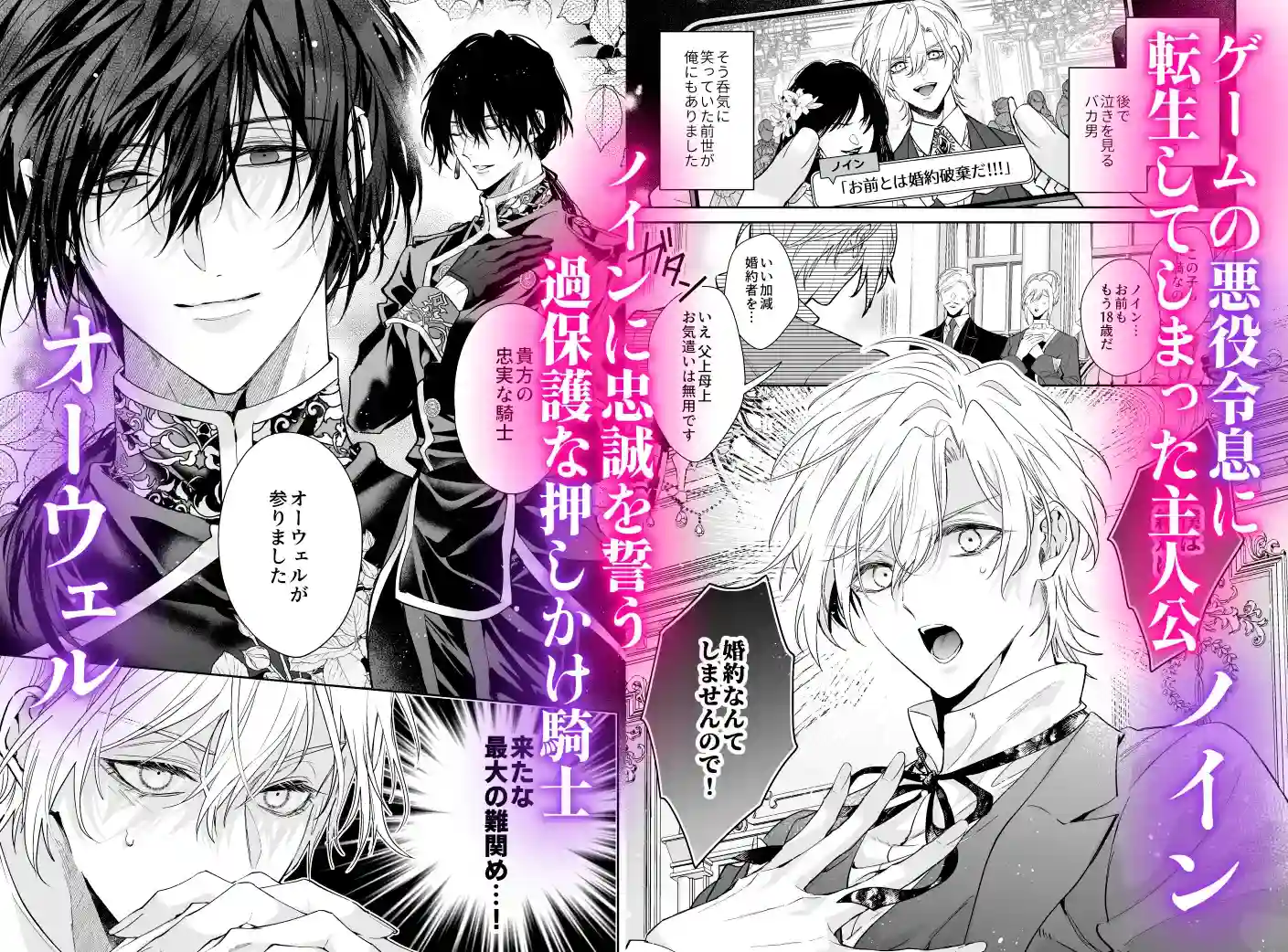 ご主人様の堕とし方～転生した悪役令息は溺愛騎士の執着から逃げられない～ - 002