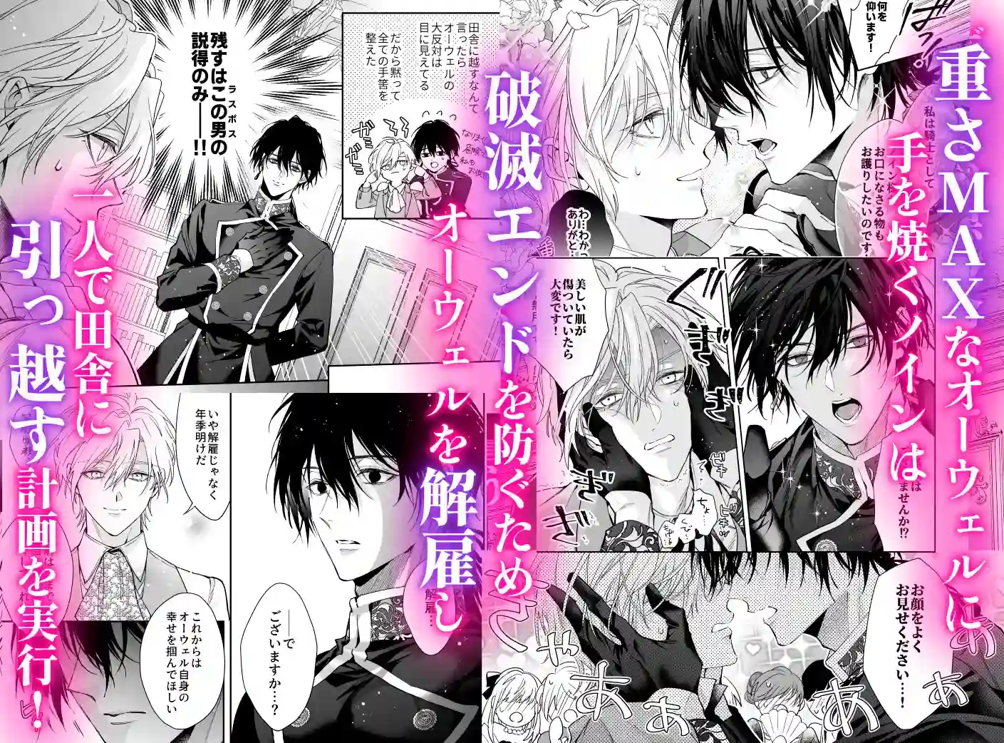 ご主人様の堕とし方～転生した悪役令息は溺愛騎士の執着から逃げられない～ - 003