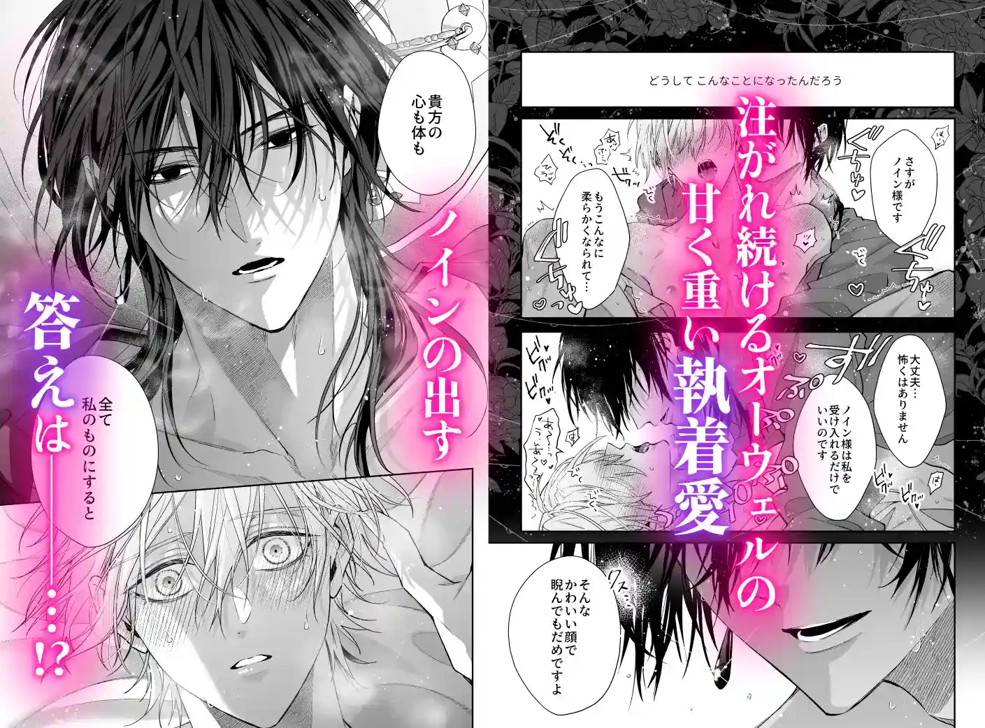 ご主人様の堕とし方～転生した悪役令息は溺愛騎士の執着から逃げられない～ - 008