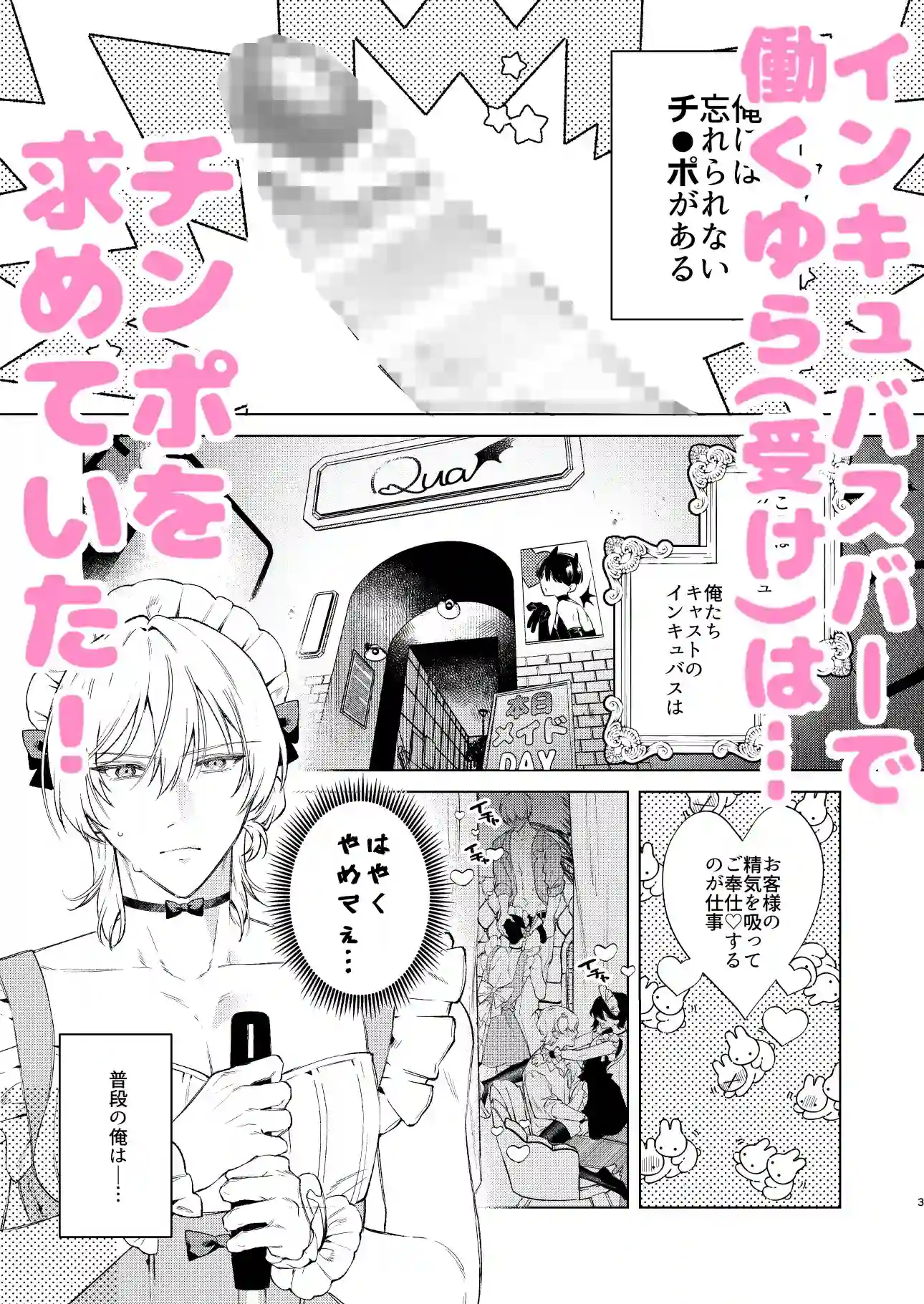 小悪魔インキュバスはあまい嘘をつく - 002