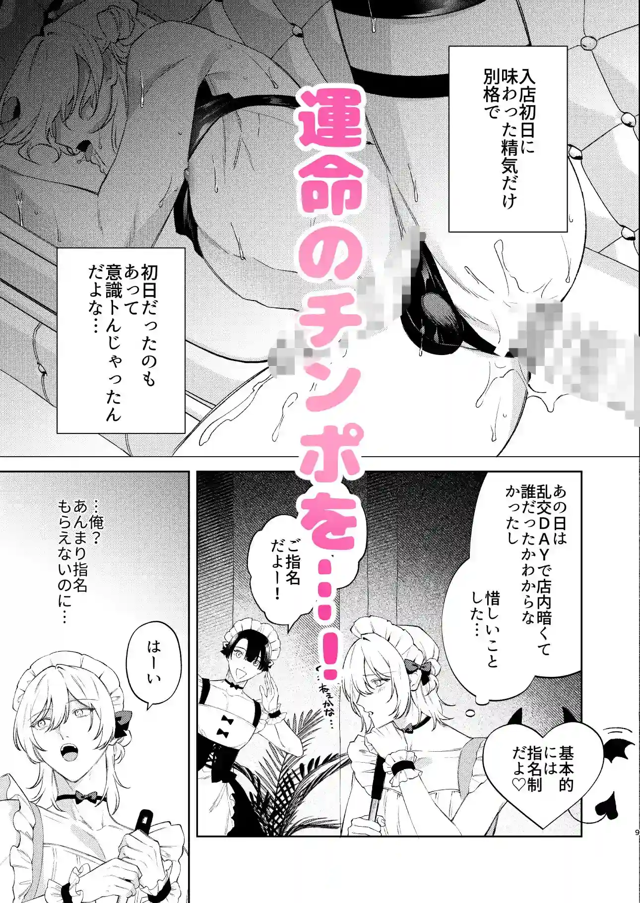 小悪魔インキュバスはあまい嘘をつく - 003