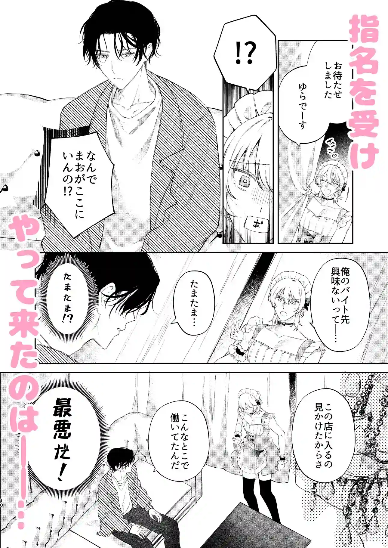 小悪魔インキュバスはあまい嘘をつく - 004