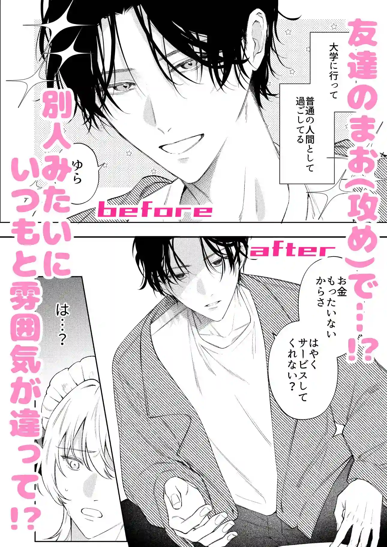 小悪魔インキュバスはあまい嘘をつく - 005