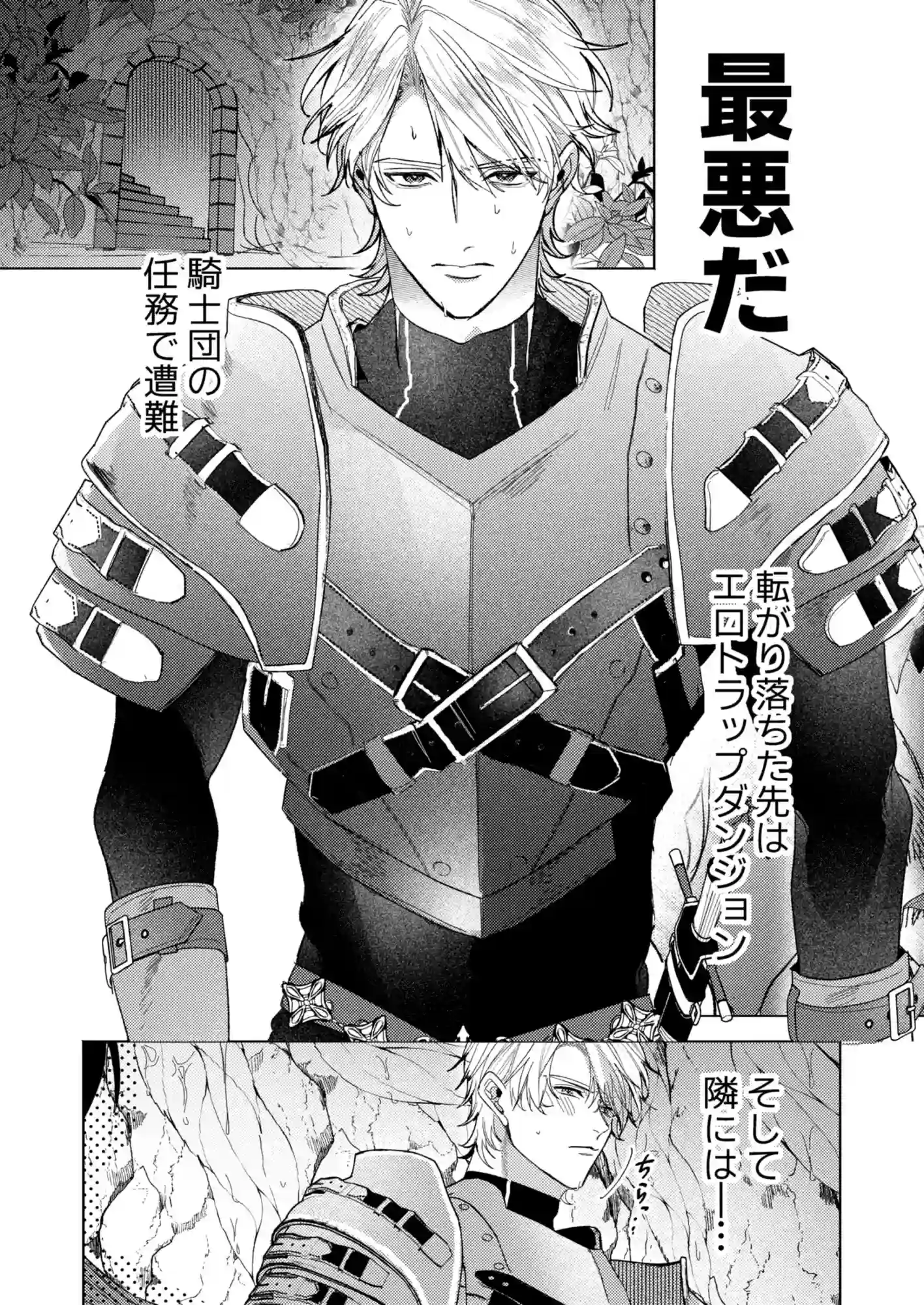 美人上司とエロトラップダンジョンに閉じ込められ - 002