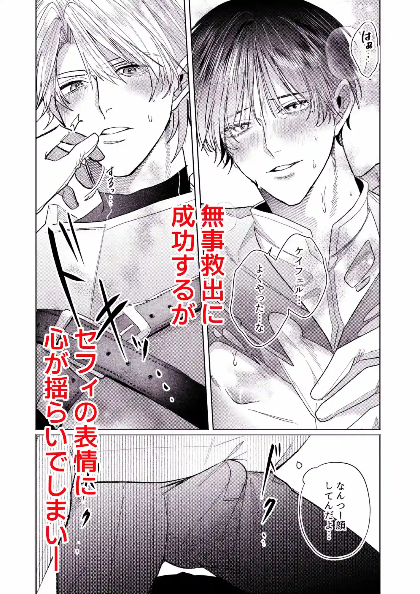 美人上司とエロトラップダンジョンに閉じ込められ - 008