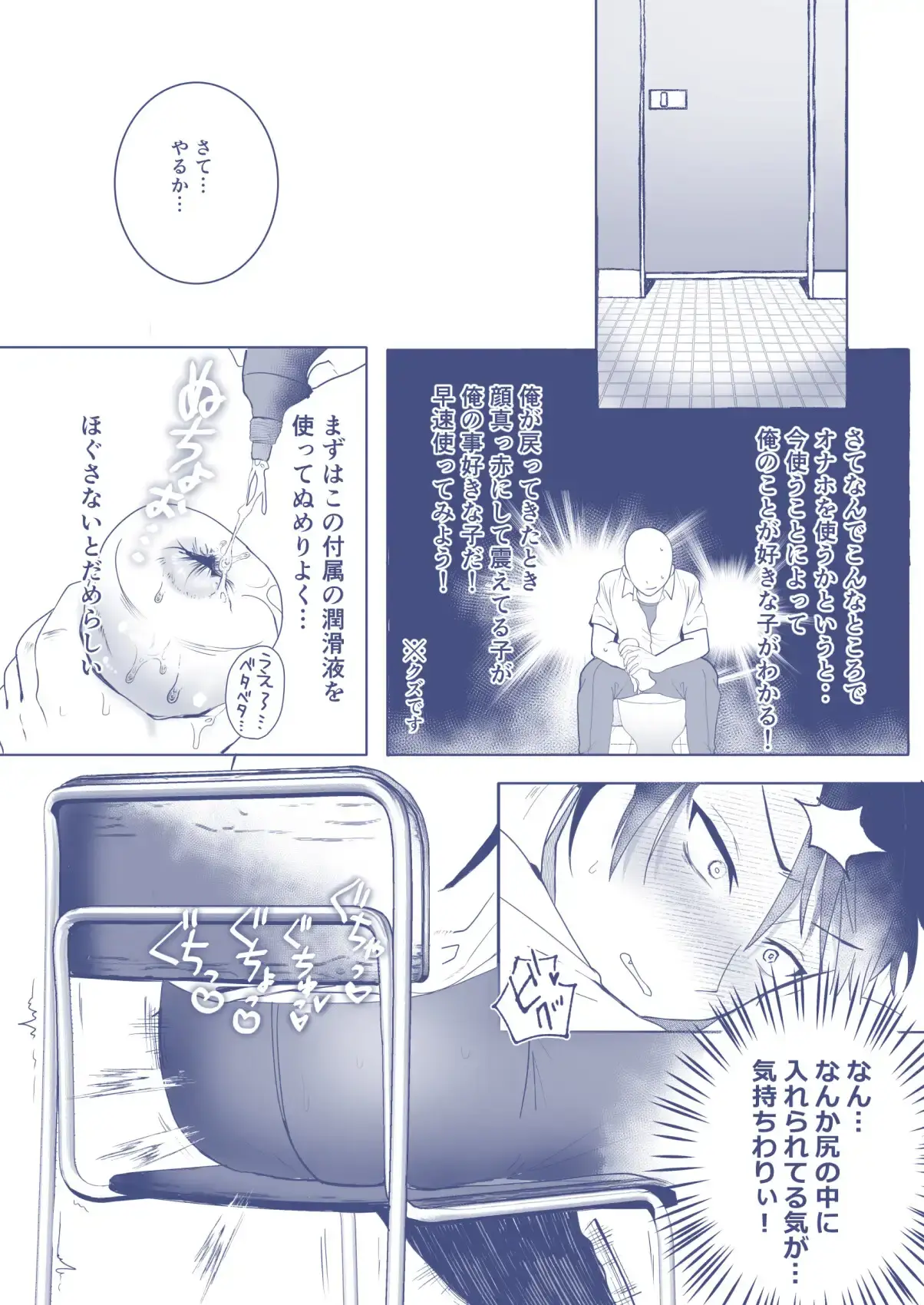 俺のことが好きな人に繋がるオナホの先がこいつでした - 004