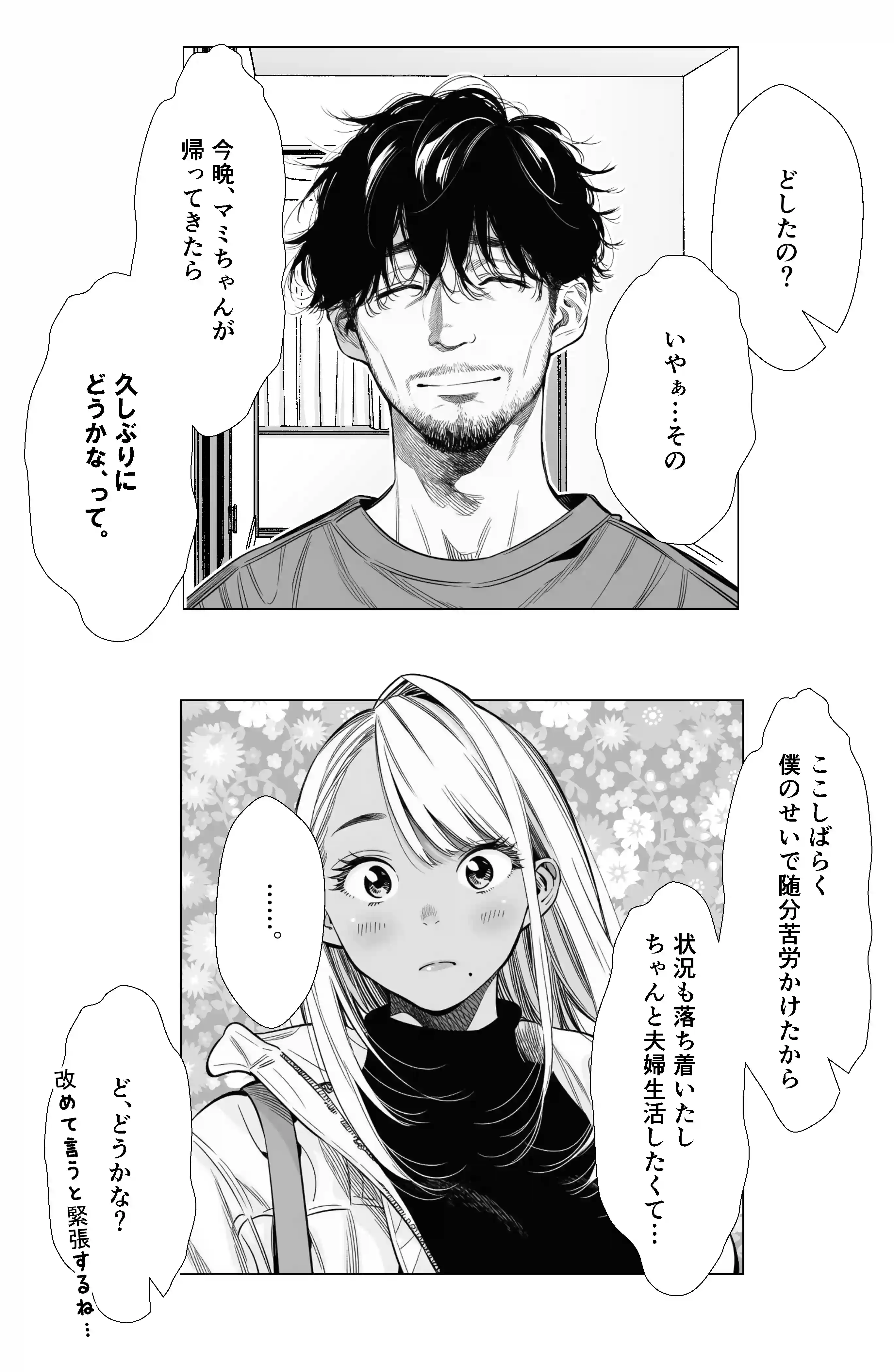 【続編:若妻マミさん2】人妻達の憂鬱 メンエス勤務の若妻マミさん2武田さんvs元カレ編 - 004