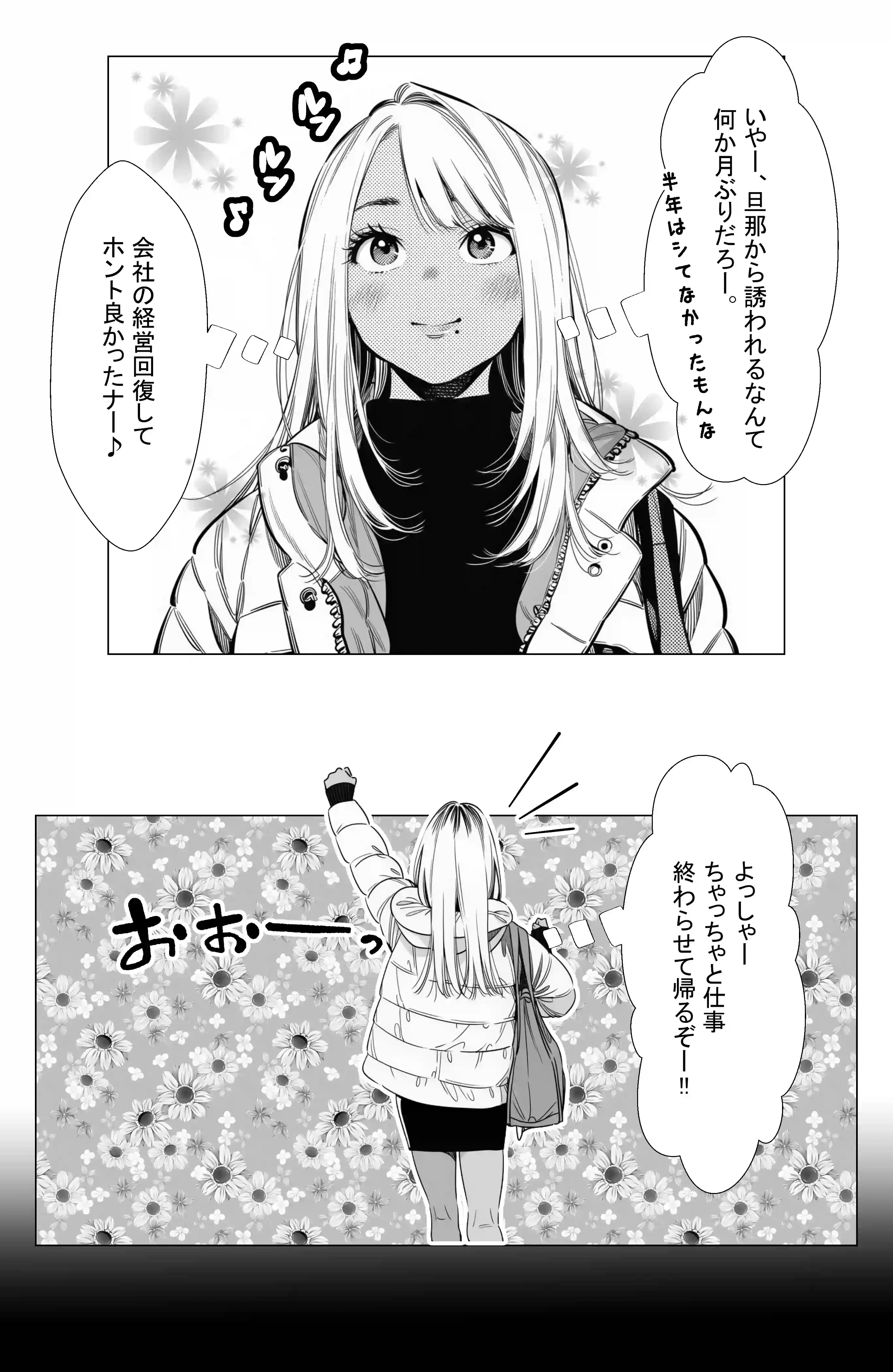 【続編:若妻マミさん2】人妻達の憂鬱 メンエス勤務の若妻マミさん2武田さんvs元カレ編 - 007