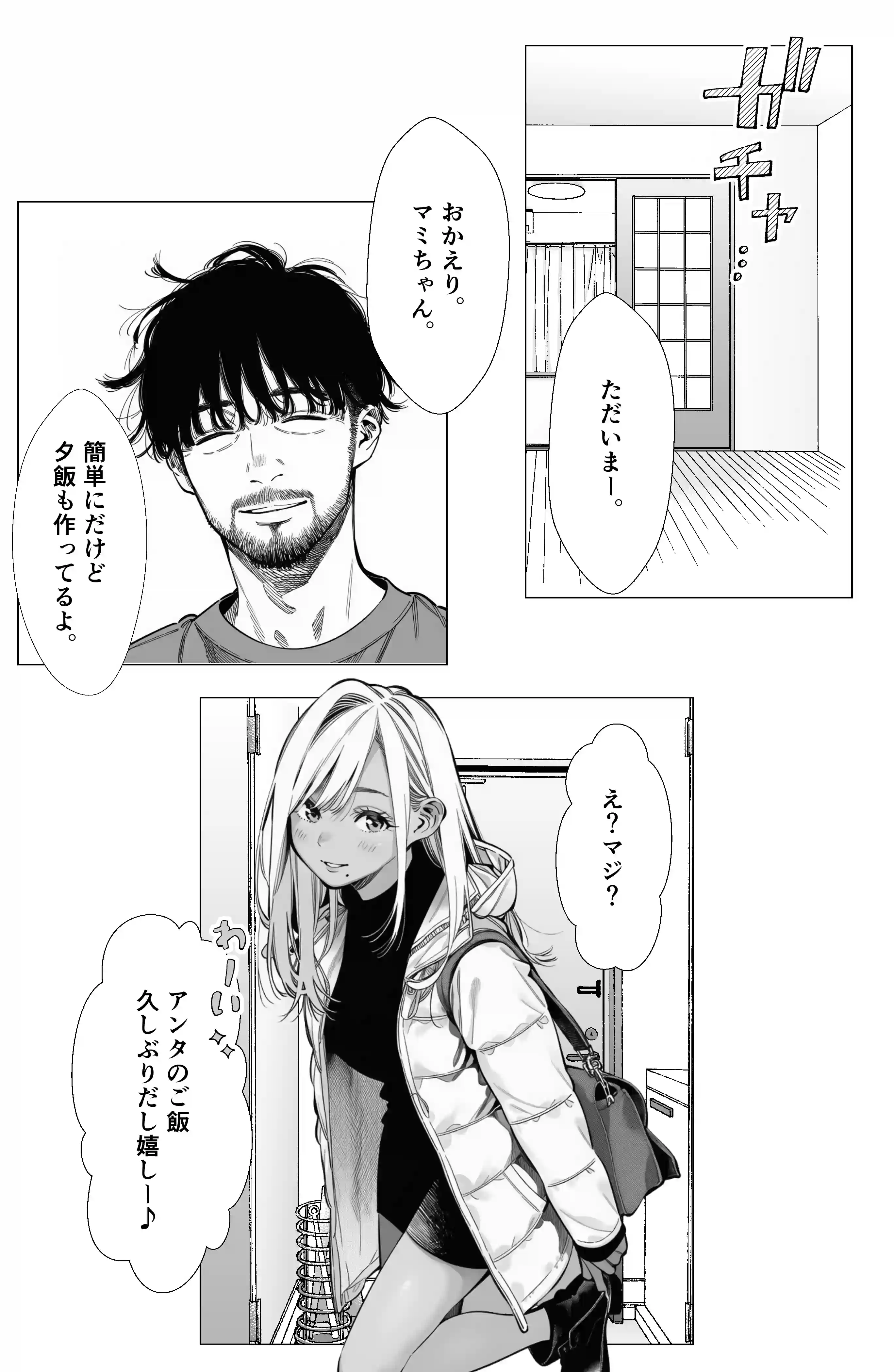 【続編:若妻マミさん2】人妻達の憂鬱 メンエス勤務の若妻マミさん2武田さんvs元カレ編 - 020