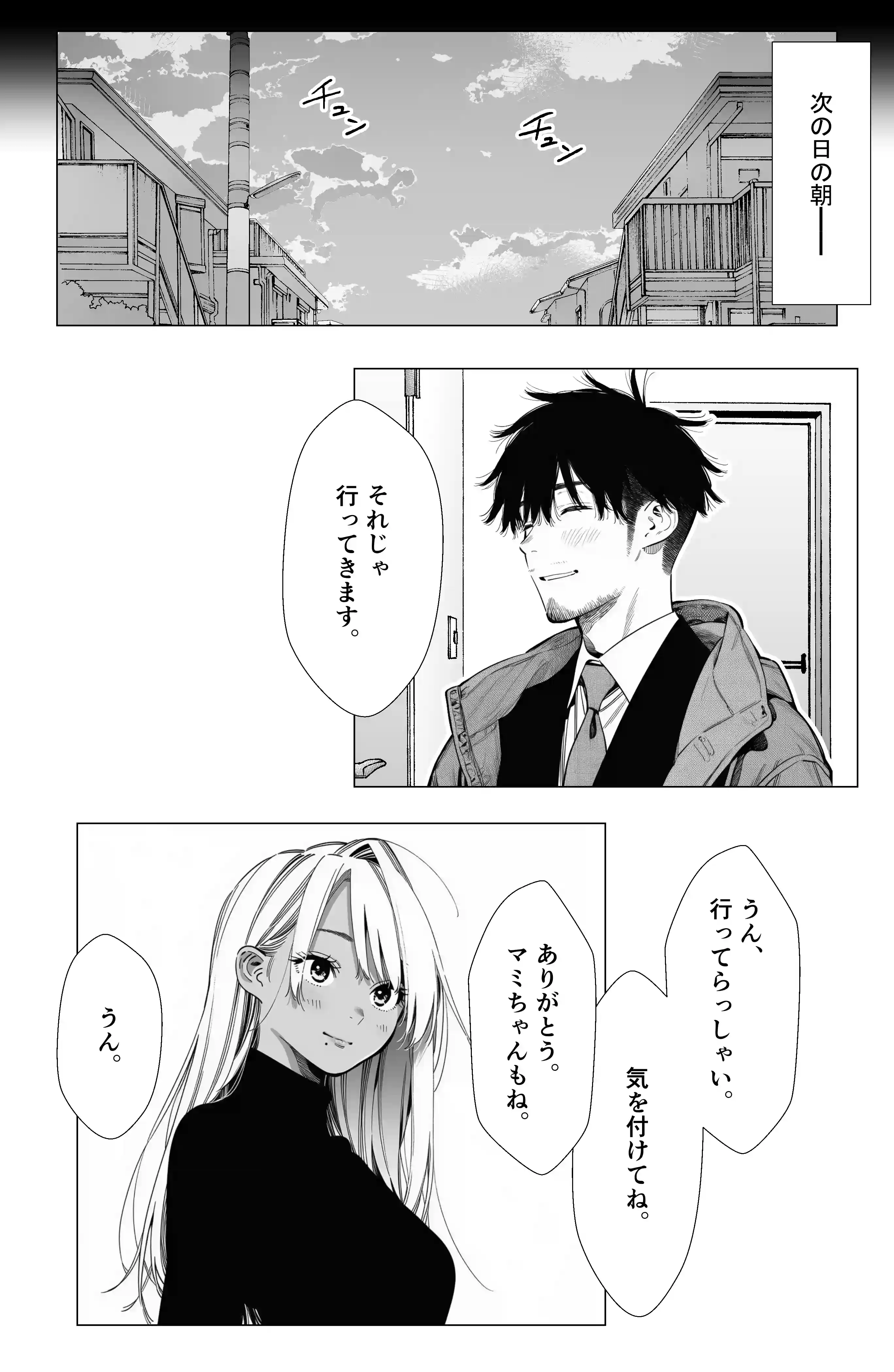 【続編:若妻マミさん2】人妻達の憂鬱 メンエス勤務の若妻マミさん2武田さんvs元カレ編 - 025