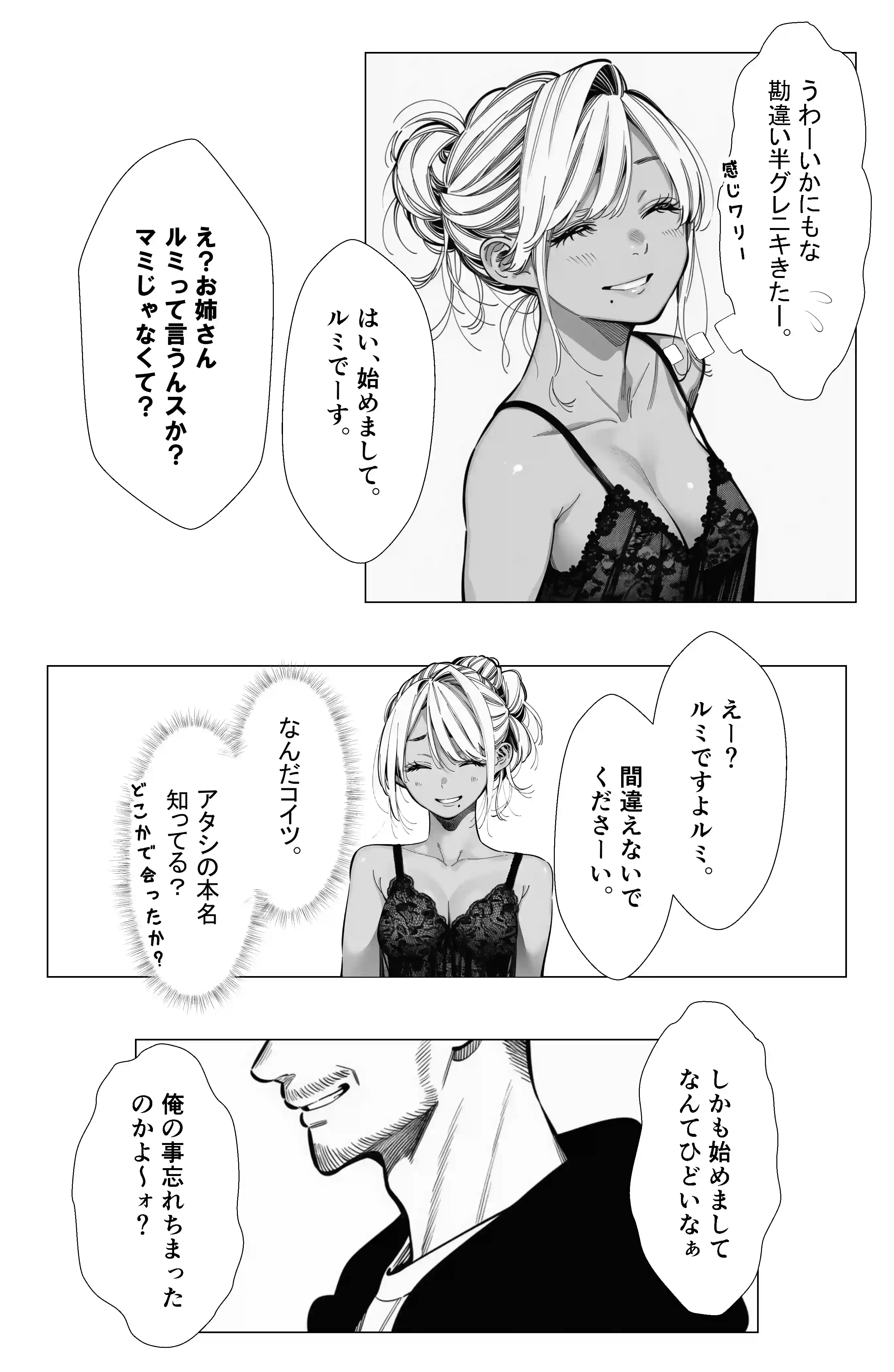 【続編:若妻マミさん2】人妻達の憂鬱 メンエス勤務の若妻マミさん2武田さんvs元カレ編 - 030