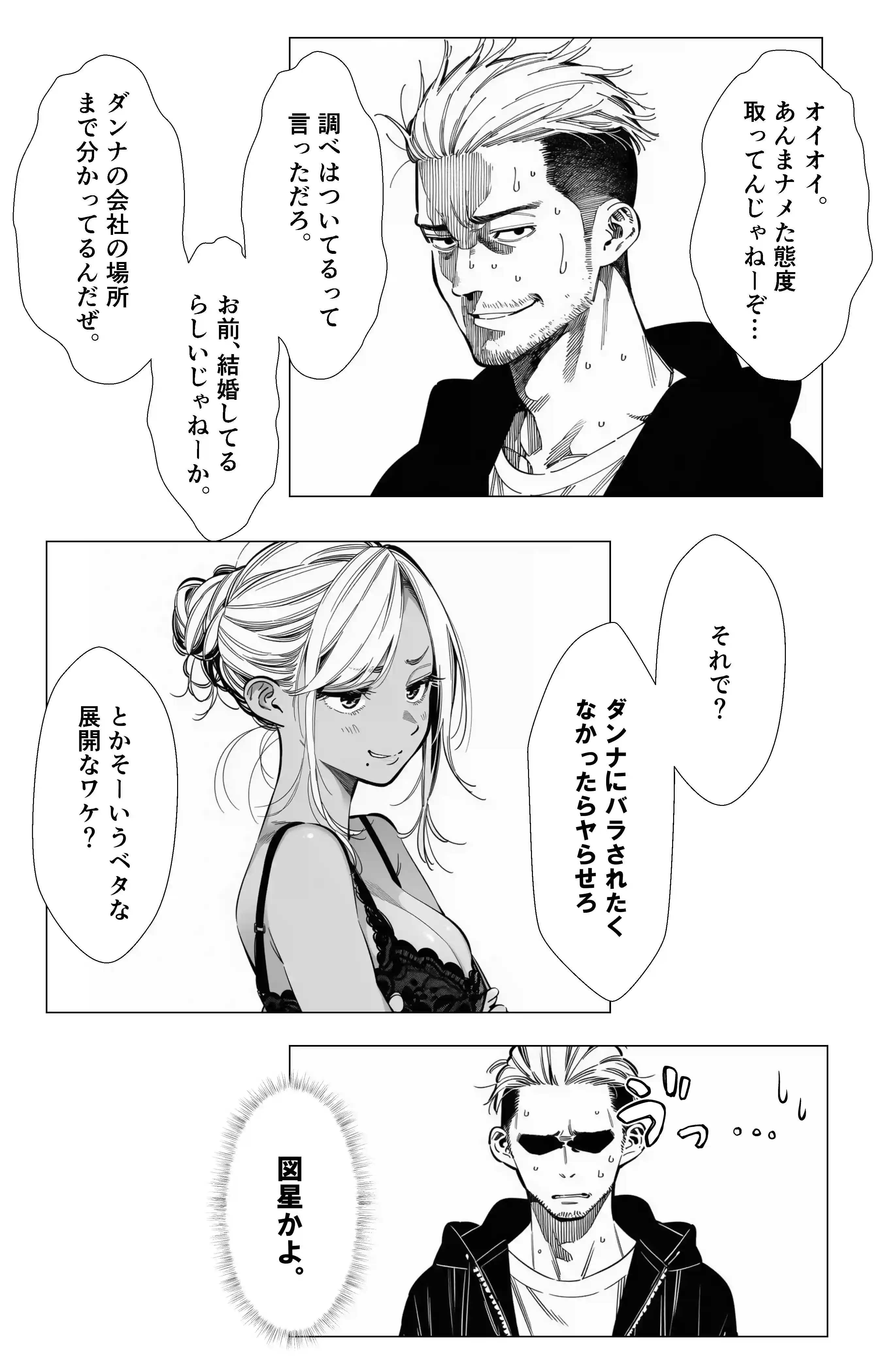 【続編:若妻マミさん2】人妻達の憂鬱 メンエス勤務の若妻マミさん2武田さんvs元カレ編 - 033