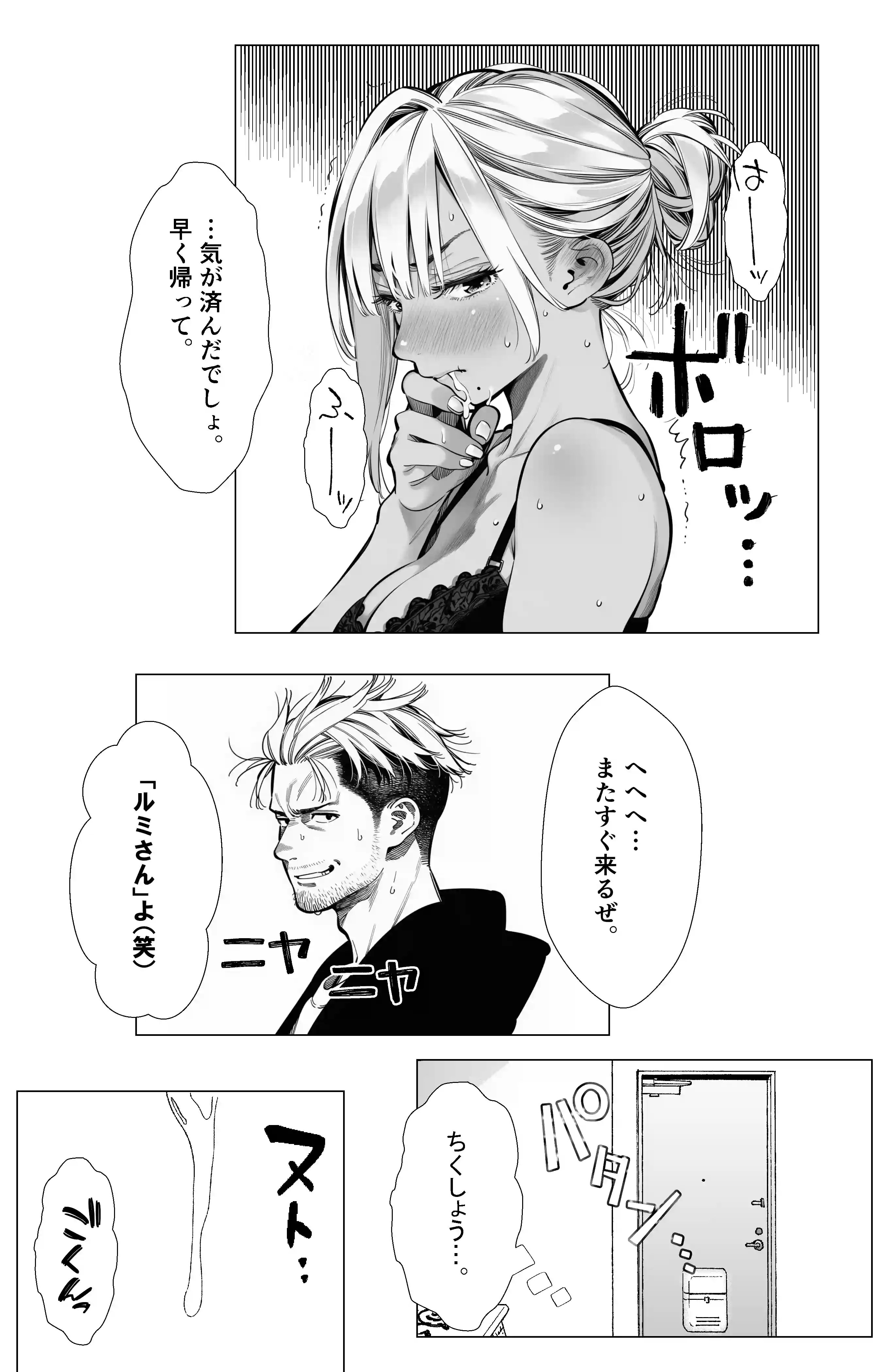 【続編:若妻マミさん2】人妻達の憂鬱 メンエス勤務の若妻マミさん2武田さんvs元カレ編 - 044