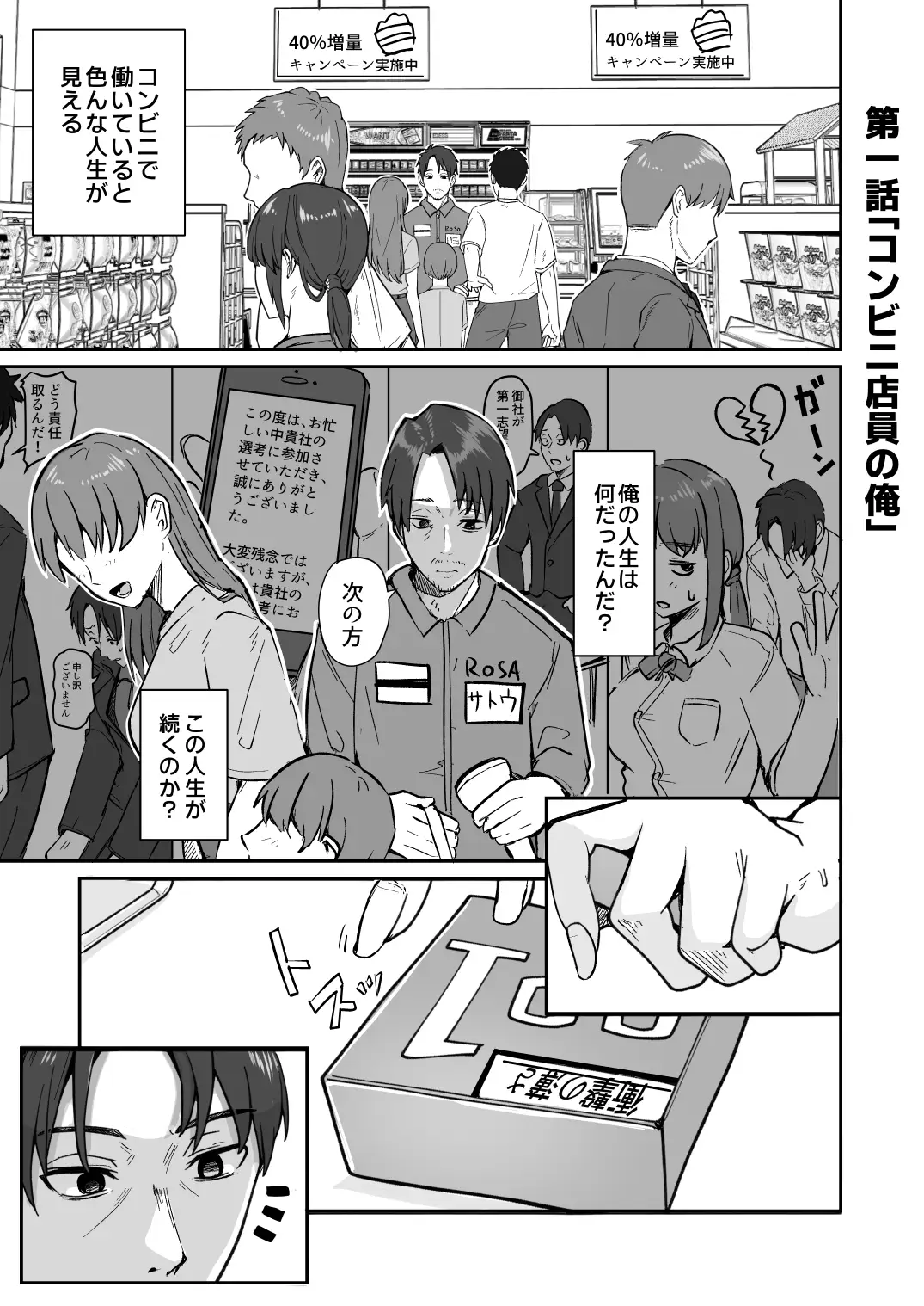 【同人版】コンビニ店員の俺が、DVされてた幼馴染JKを助けてしあわセックスする話【電子単行本（総集編）】 - 002