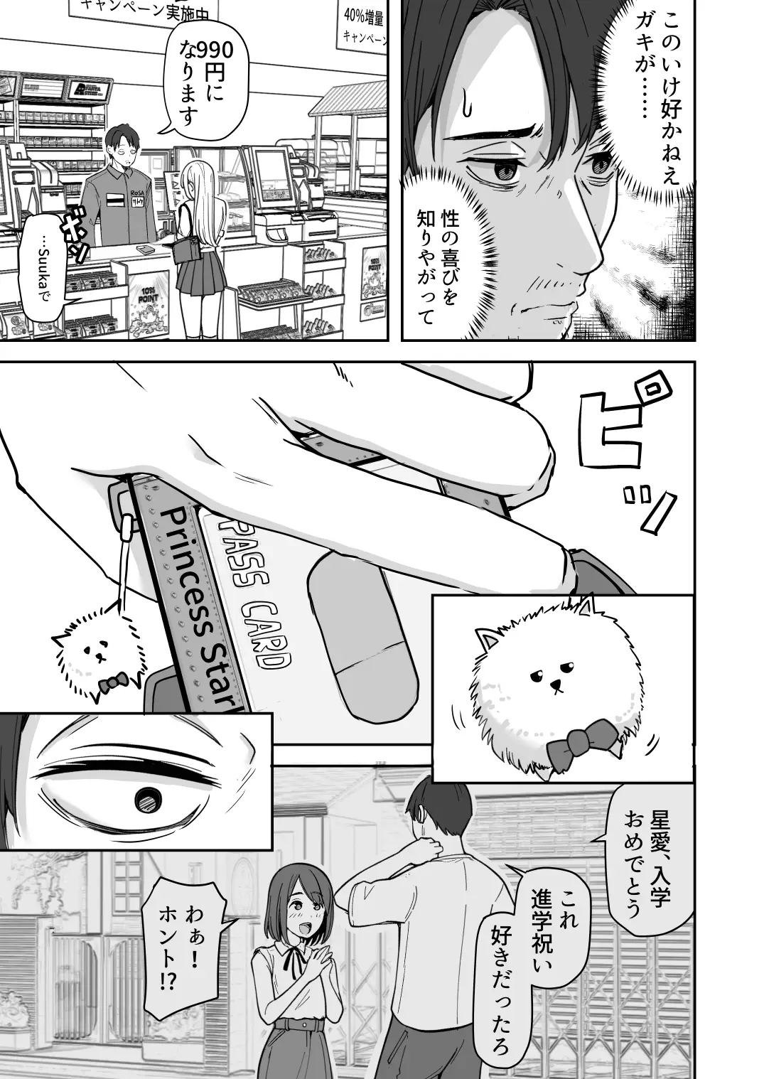 【同人版】コンビニ店員の俺が、DVされてた幼馴染JKを助けてしあわセックスする話【電子単行本（総集編）】 - 004