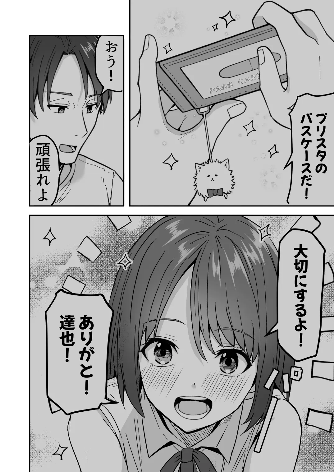 【同人版】コンビニ店員の俺が、DVされてた幼馴染JKを助けてしあわセックスする話【電子単行本（総集編）】 - 005