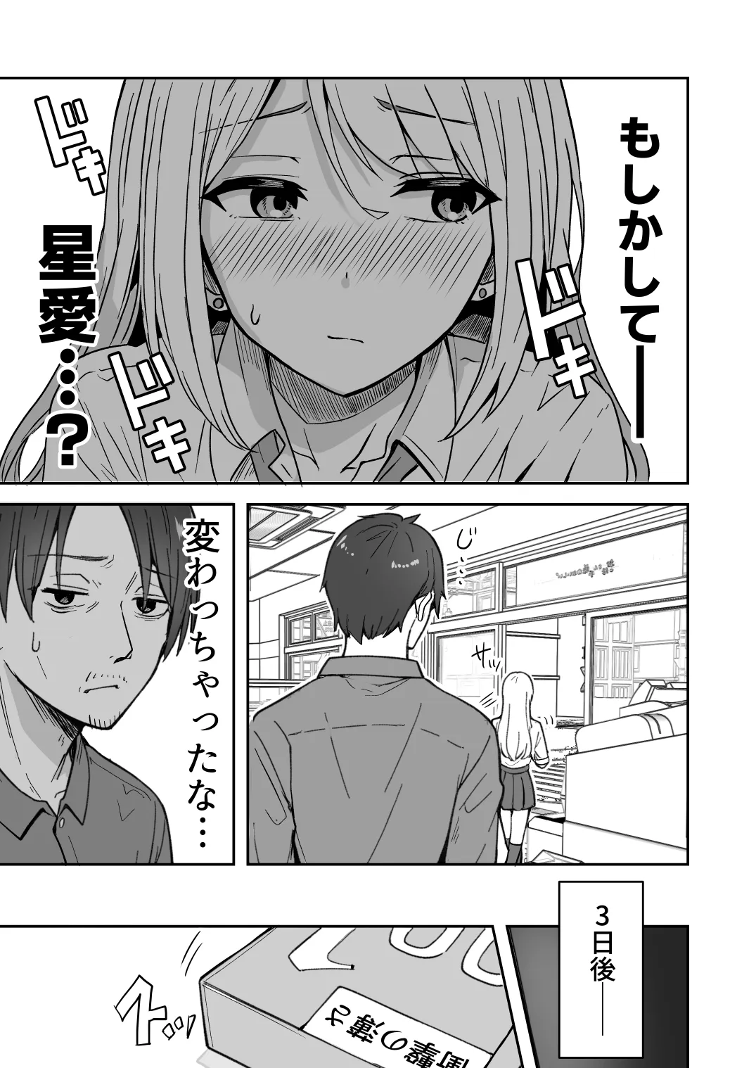 【同人版】コンビニ店員の俺が、DVされてた幼馴染JKを助けてしあわセックスする話【電子単行本（総集編）】 - 006