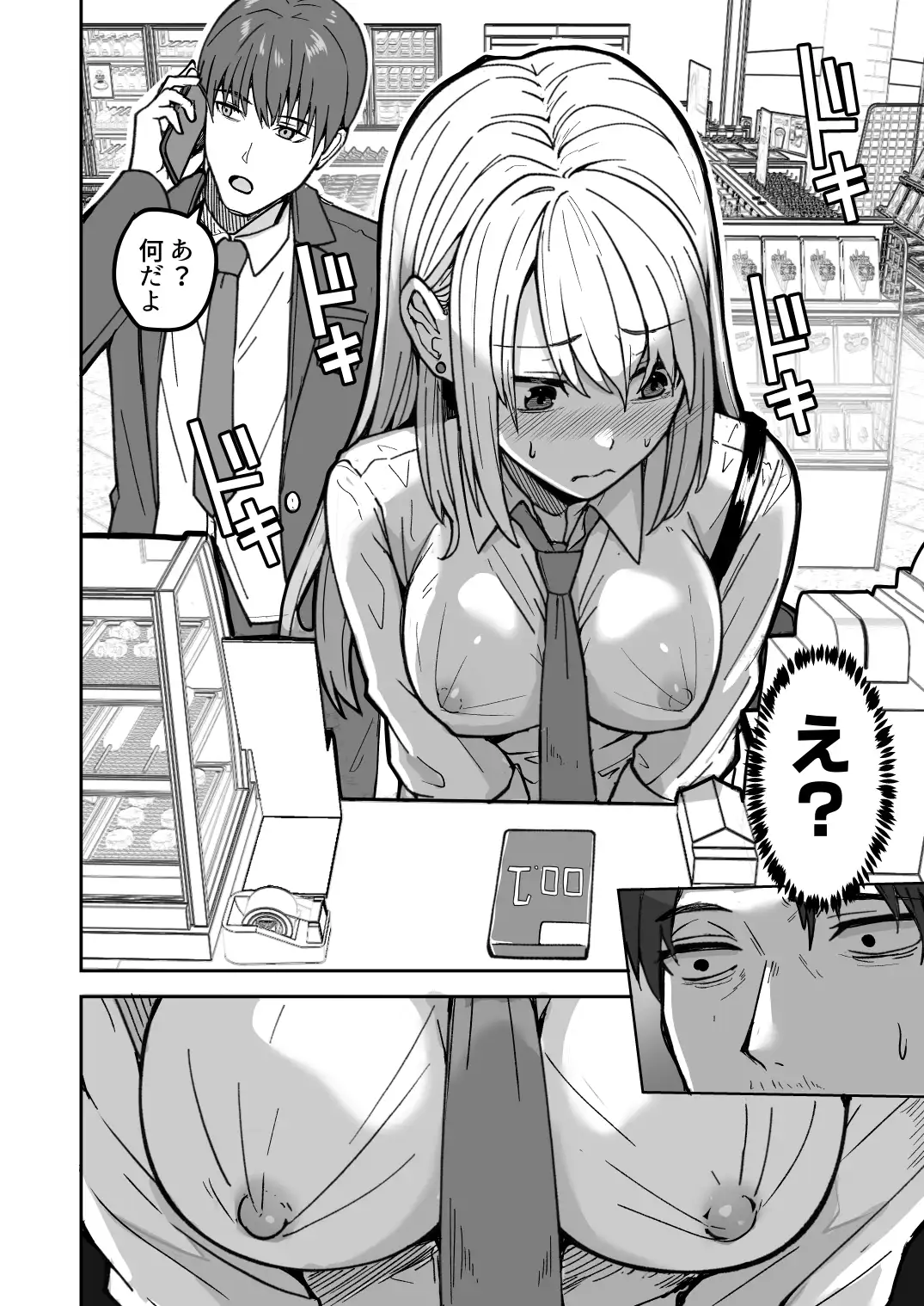 【同人版】コンビニ店員の俺が、DVされてた幼馴染JKを助けてしあわセックスする話【電子単行本（総集編）】 - 007