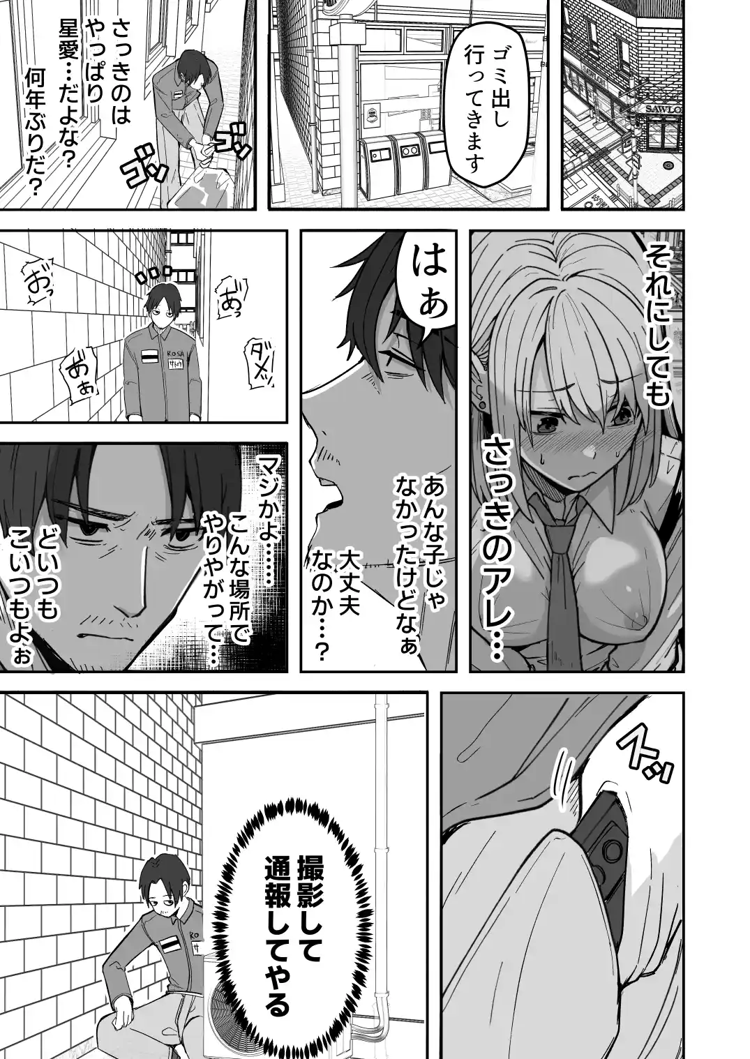 【同人版】コンビニ店員の俺が、DVされてた幼馴染JKを助けてしあわセックスする話【電子単行本（総集編）】 - 010