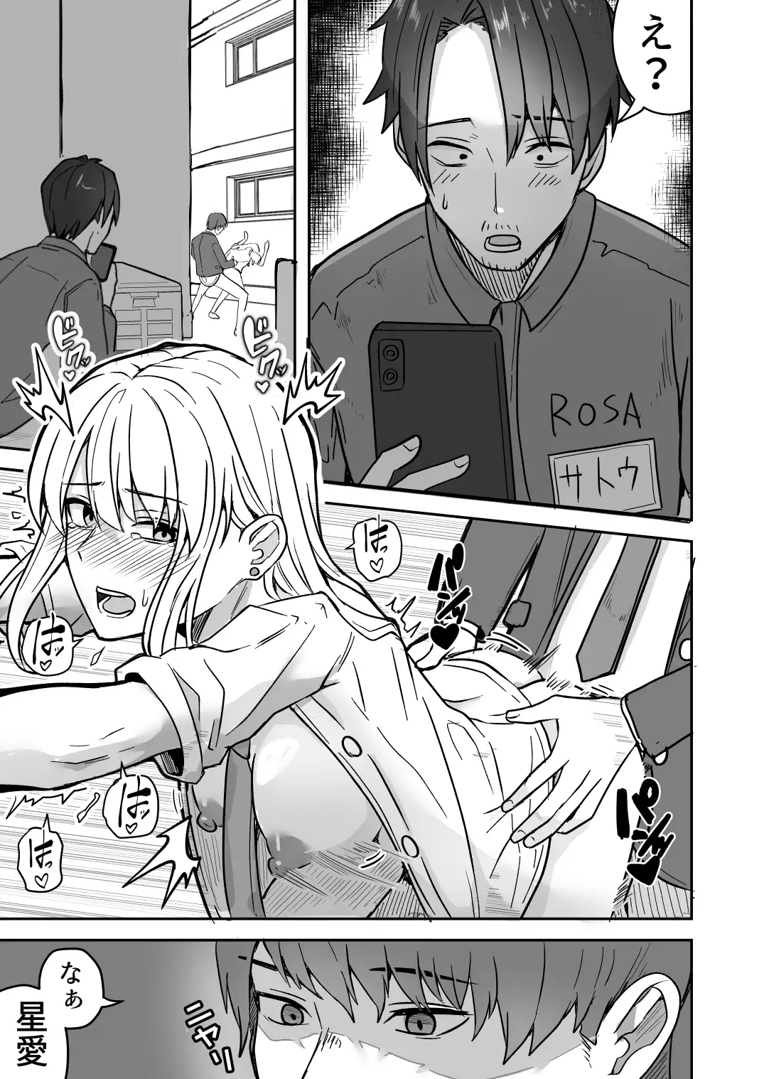 【同人版】コンビニ店員の俺が、DVされてた幼馴染JKを助けてしあわセックスする話【電子単行本（総集編）】 - 012