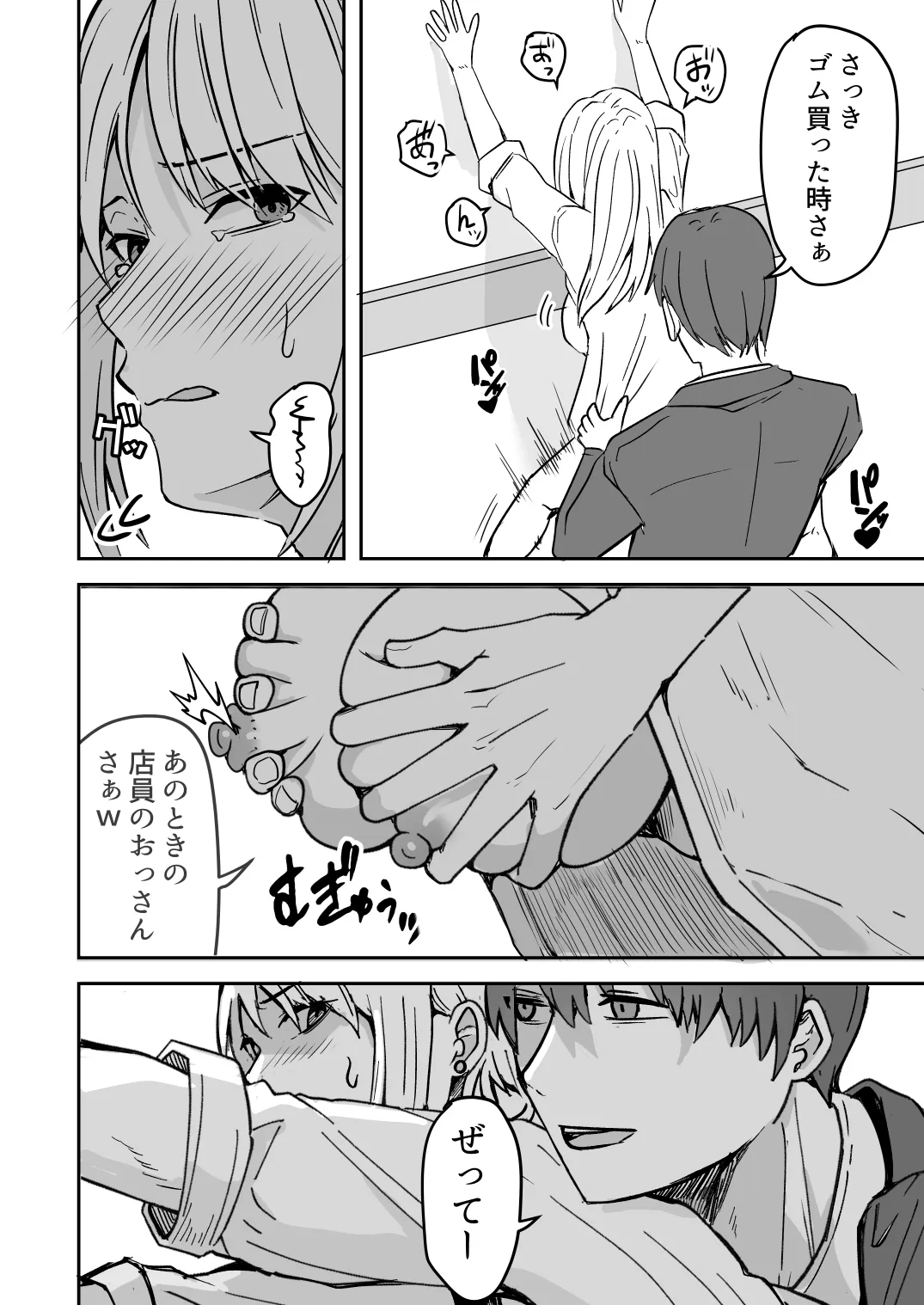 【同人版】コンビニ店員の俺が、DVされてた幼馴染JKを助けてしあわセックスする話【電子単行本（総集編）】 - 013