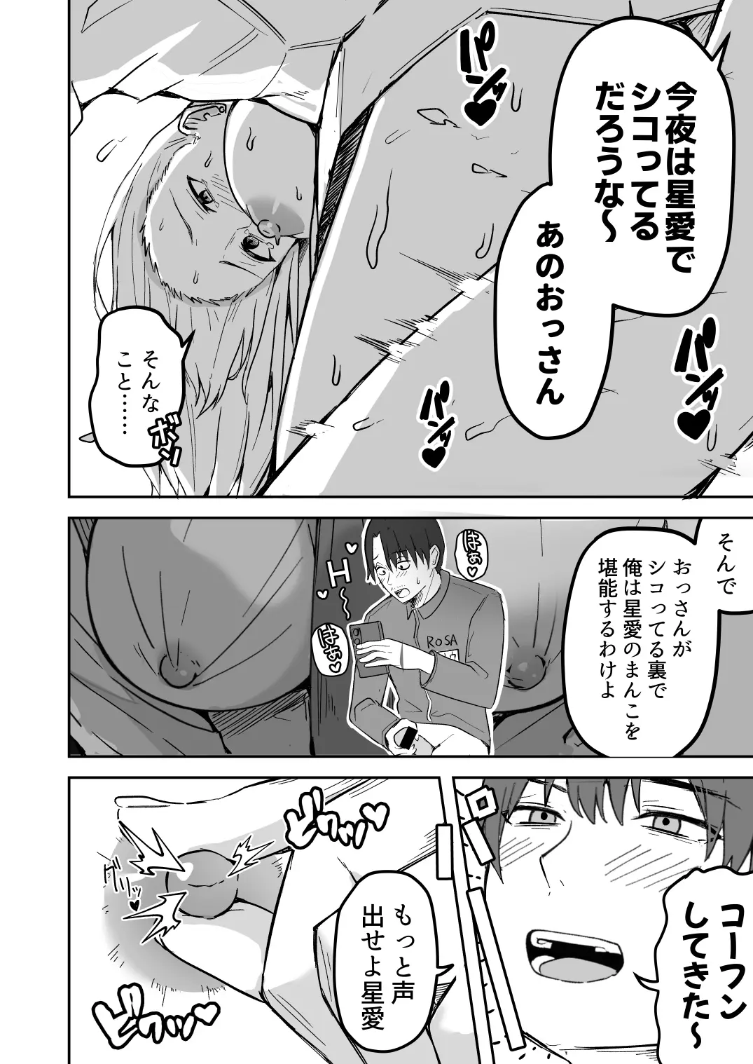 【同人版】コンビニ店員の俺が、DVされてた幼馴染JKを助けてしあわセックスする話【電子単行本（総集編）】 - 015