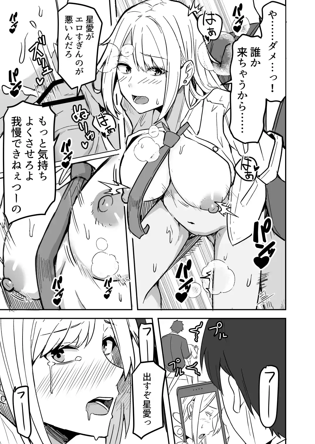 【同人版】コンビニ店員の俺が、DVされてた幼馴染JKを助けてしあわセックスする話【電子単行本（総集編）】 - 016