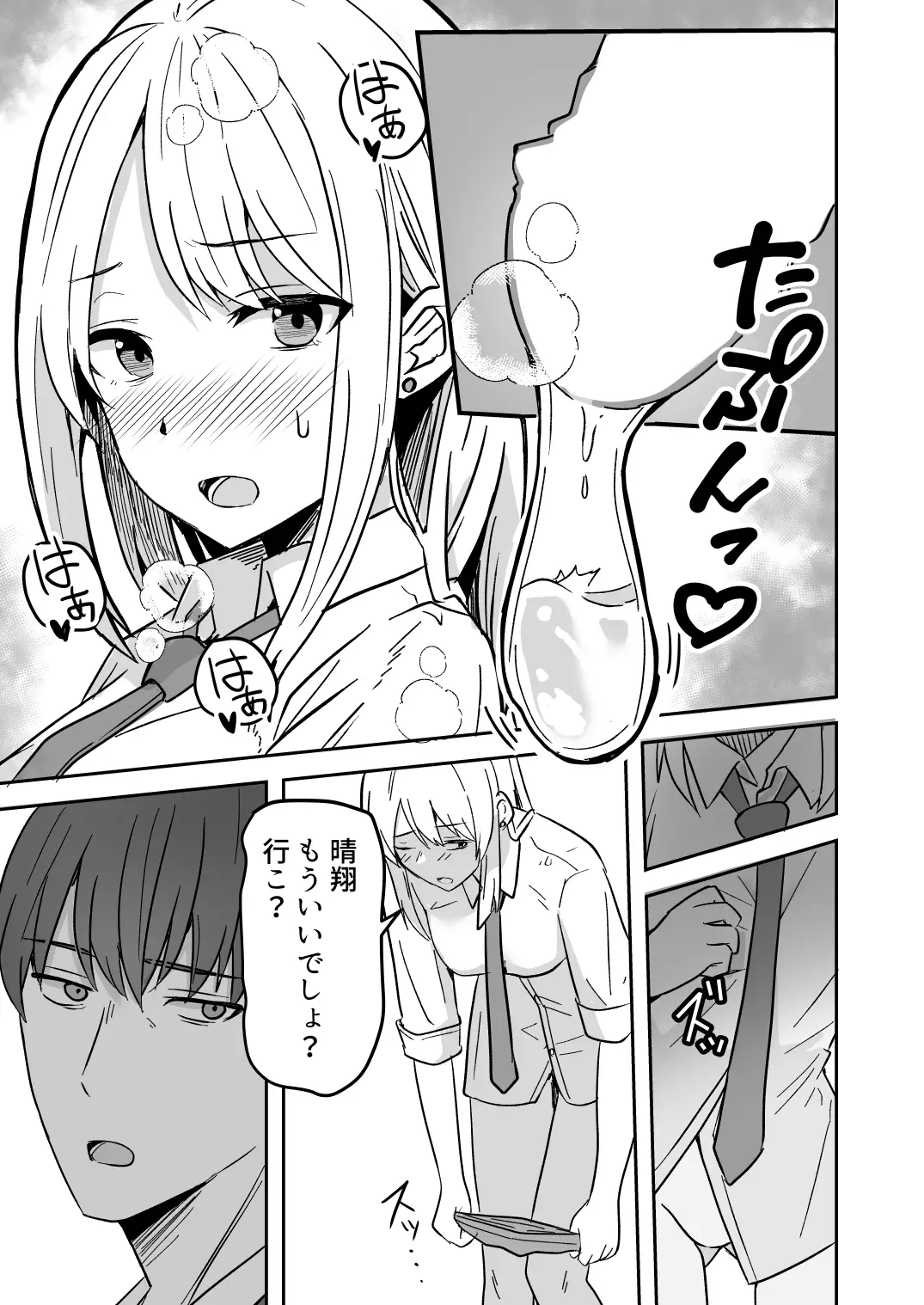 【同人版】コンビニ店員の俺が、DVされてた幼馴染JKを助けてしあわセックスする話【電子単行本（総集編）】 - 018