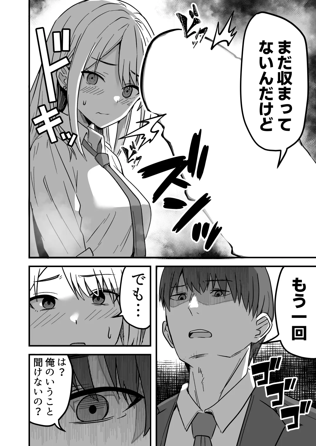 【同人版】コンビニ店員の俺が、DVされてた幼馴染JKを助けてしあわセックスする話【電子単行本（総集編）】 - 019