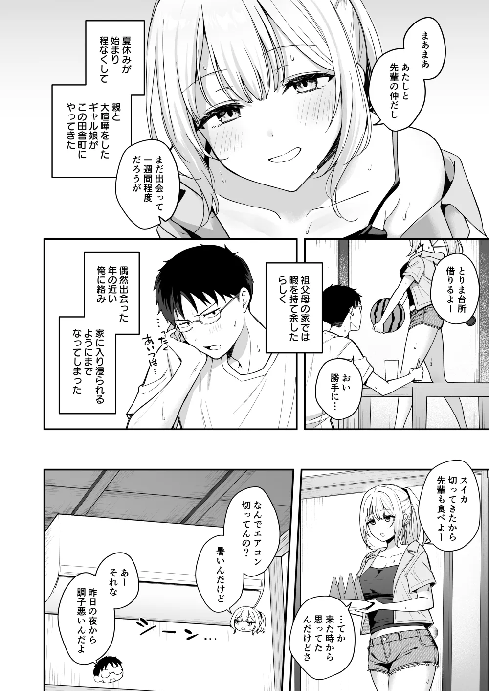 ダウナーギャルに懐かれてエッチな夏休みを過ごす話 - 003