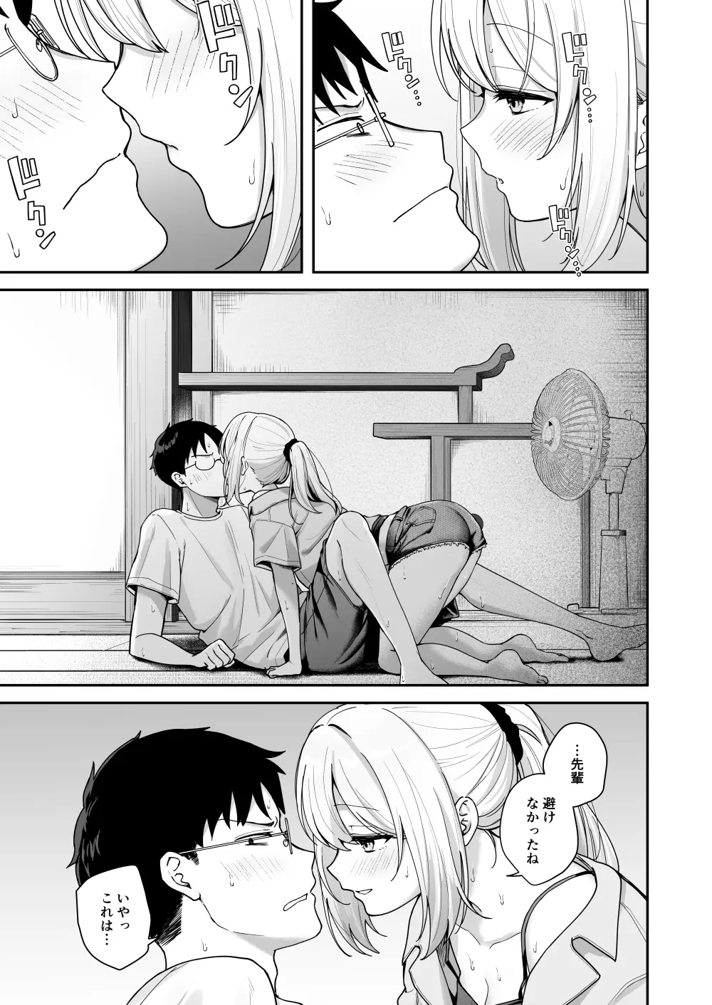 ダウナーギャルに懐かれてエッチな夏休みを過ごす話 - 008