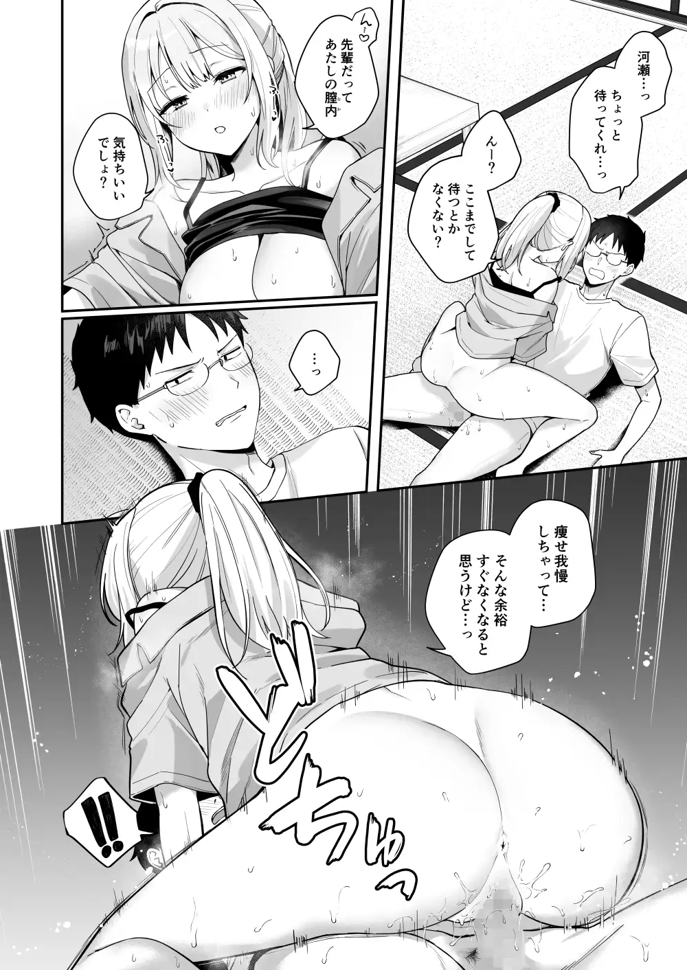 ダウナーギャルに懐かれてエッチな夏休みを過ごす話 - 011