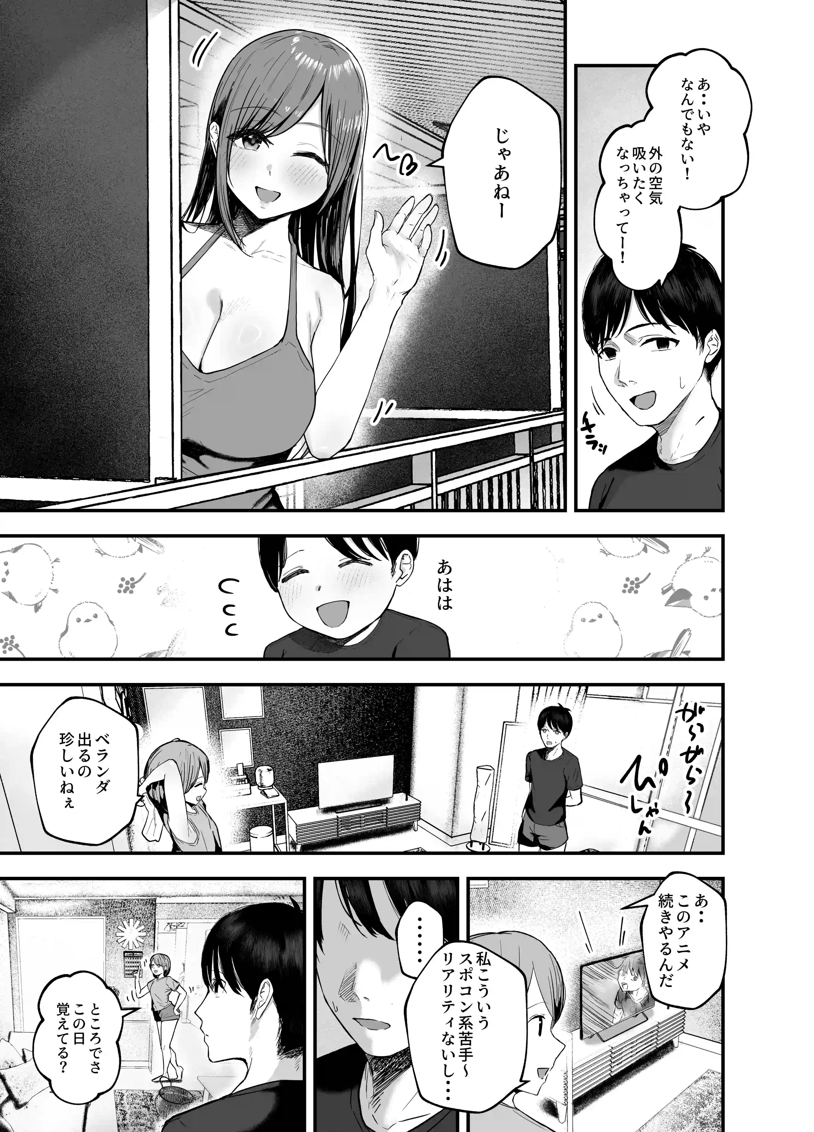 「お前がフった陰キャ女、今じゃフォロワー100万人超えの爆乳グラビアアイドルだぞ？w」3 ―彼女のいる俺をむちむち爆乳ボディで誘惑してきて逆NTR― - 004