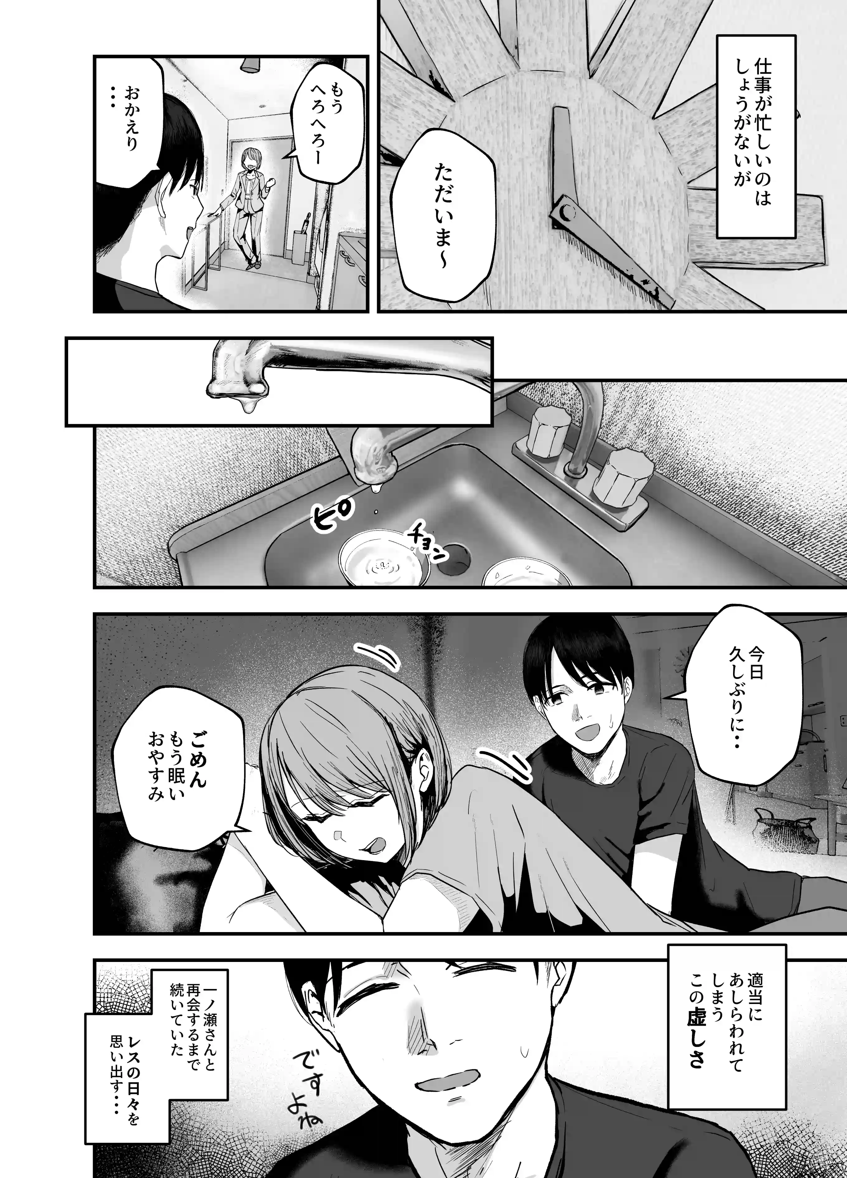 「お前がフった陰キャ女、今じゃフォロワー100万人超えの爆乳グラビアアイドルだぞ？w」3 ―彼女のいる俺をむちむち爆乳ボディで誘惑してきて逆NTR― - 007