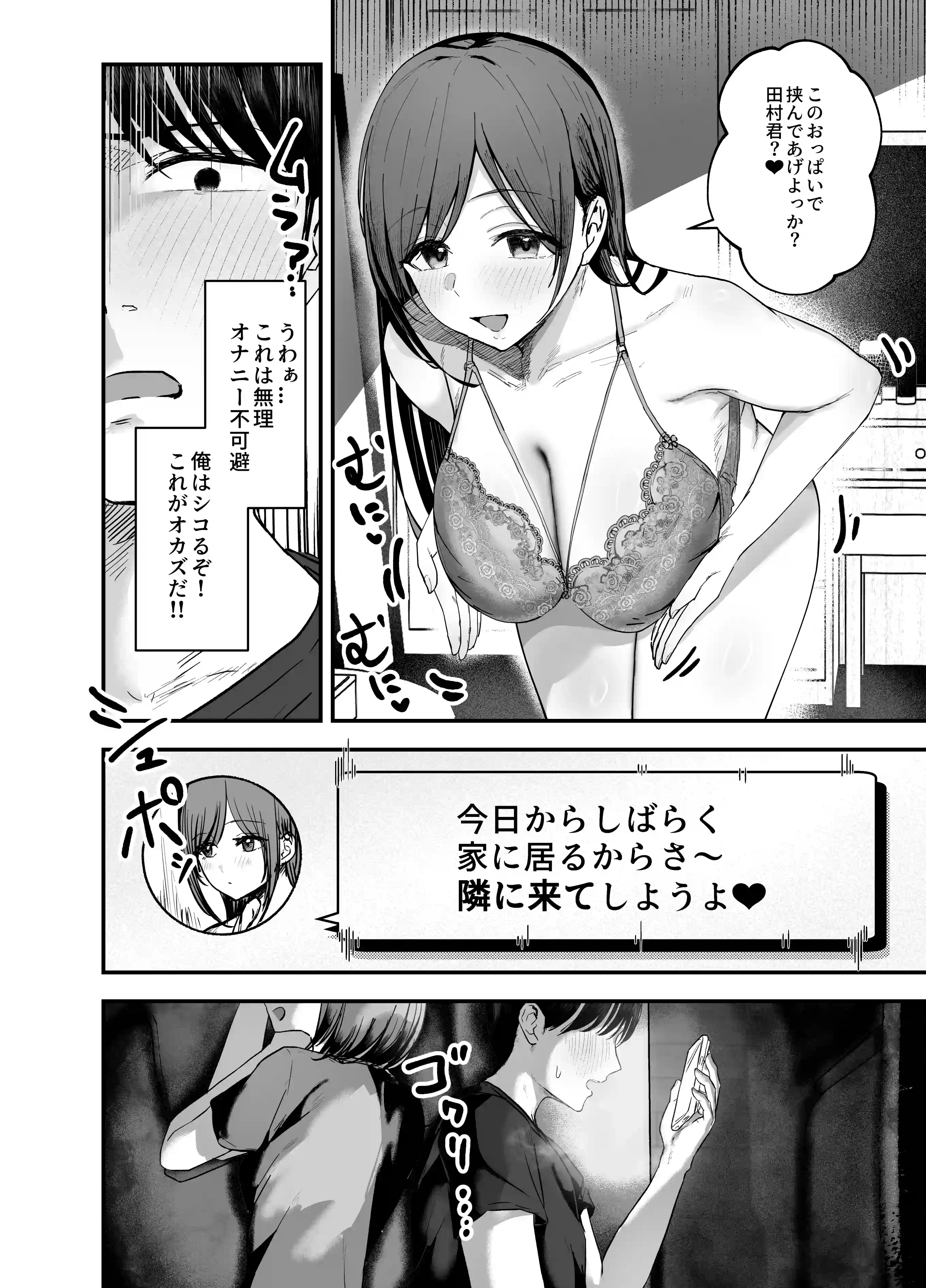 「お前がフった陰キャ女、今じゃフォロワー100万人超えの爆乳グラビアアイドルだぞ？w」3 ―彼女のいる俺をむちむち爆乳ボディで誘惑してきて逆NTR― - 011