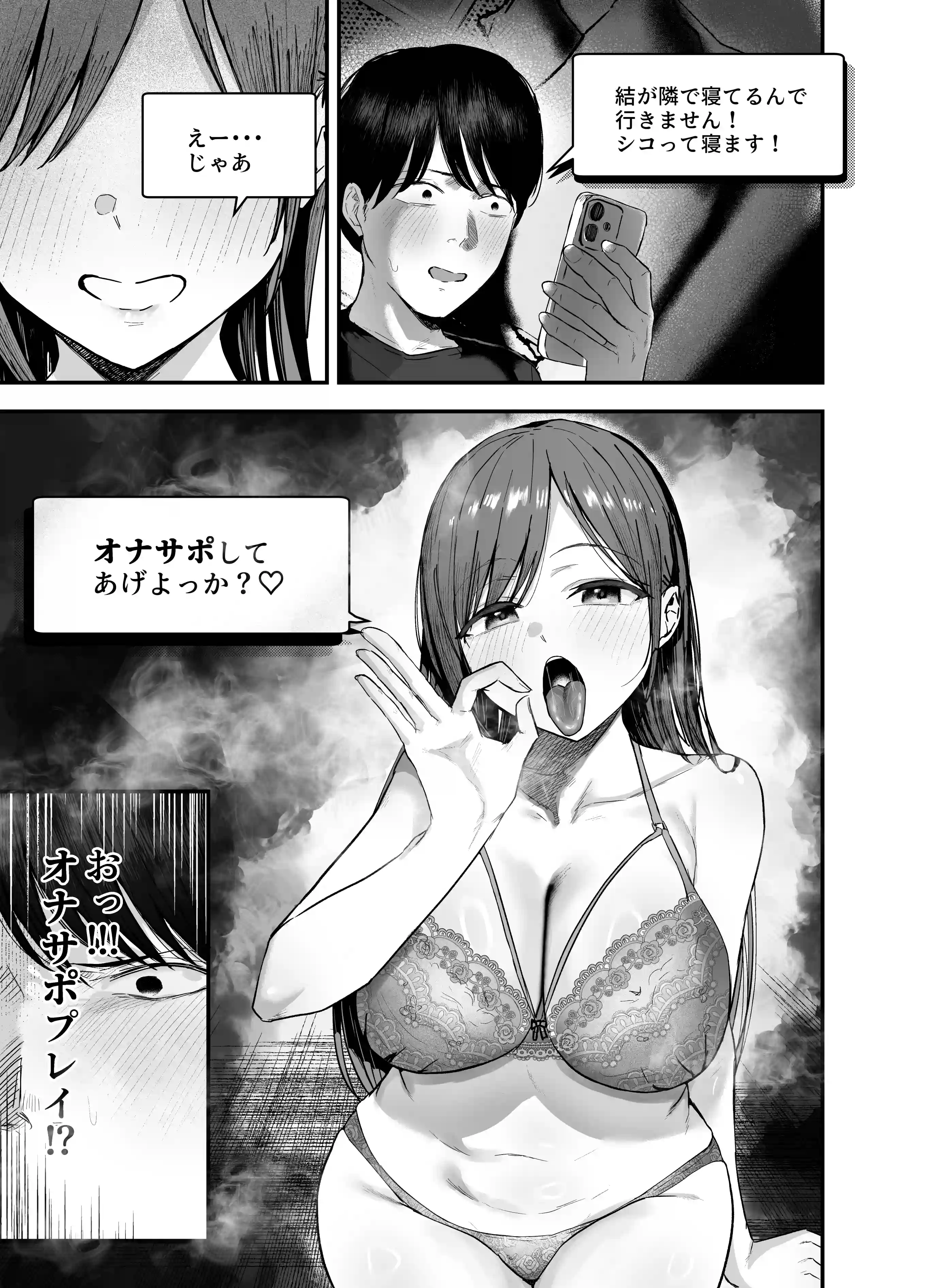 「お前がフった陰キャ女、今じゃフォロワー100万人超えの爆乳グラビアアイドルだぞ？w」3 ―彼女のいる俺をむちむち爆乳ボディで誘惑してきて逆NTR― - 012